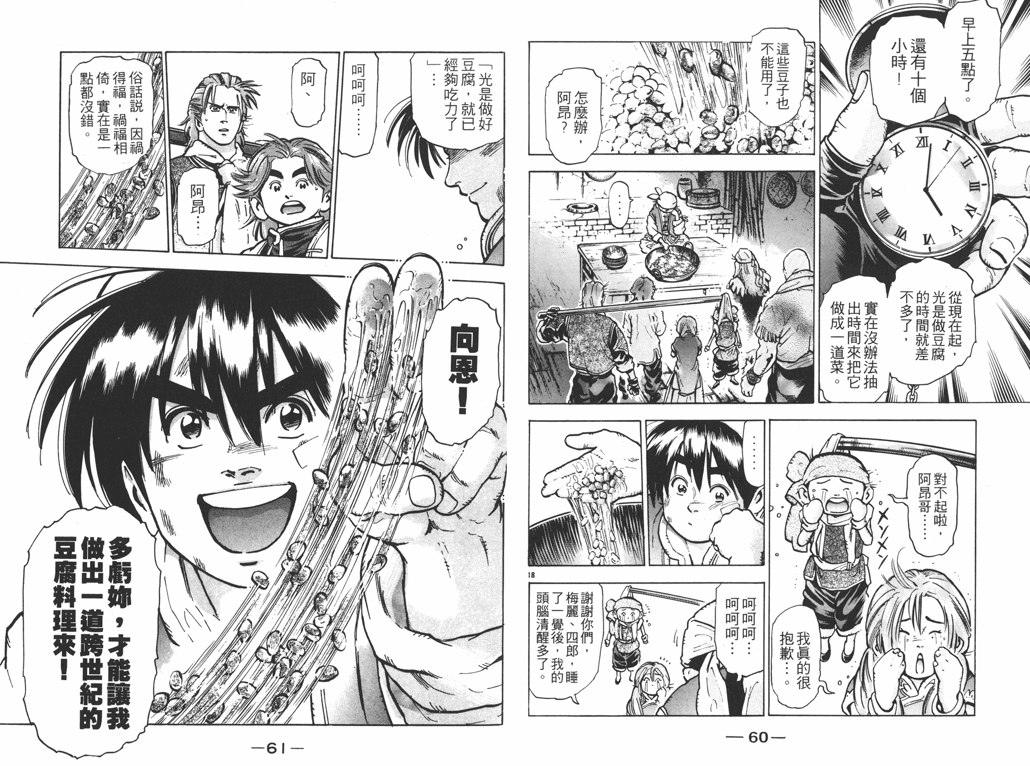 《中华小当家》漫画最新章节第11卷免费下拉式在线观看章节第【31】张图片