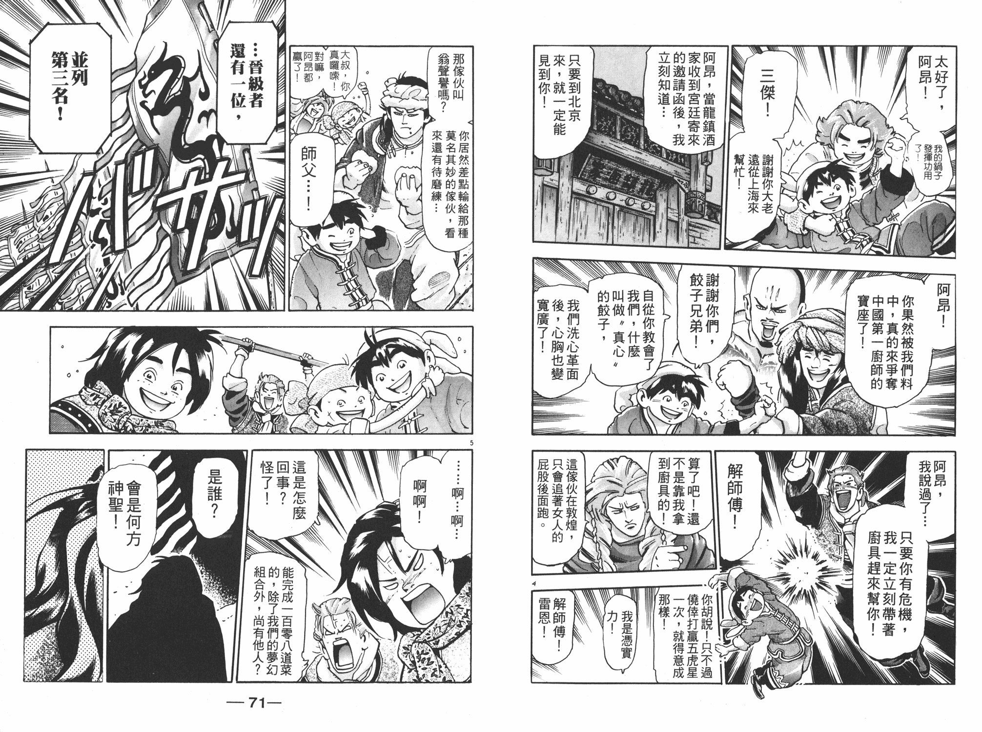 《中华小当家》漫画最新章节第17卷免费下拉式在线观看章节第【36】张图片