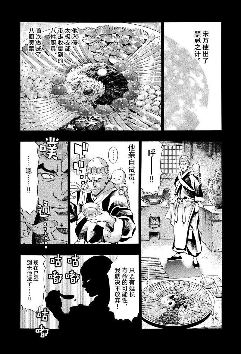 《中华小当家》漫画最新章节极118免费下拉式在线观看章节第【12】张图片