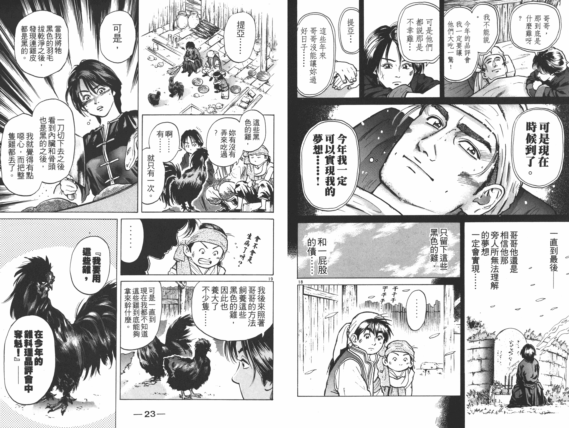 《中华小当家》漫画最新章节第6卷免费下拉式在线观看章节第【11】张图片