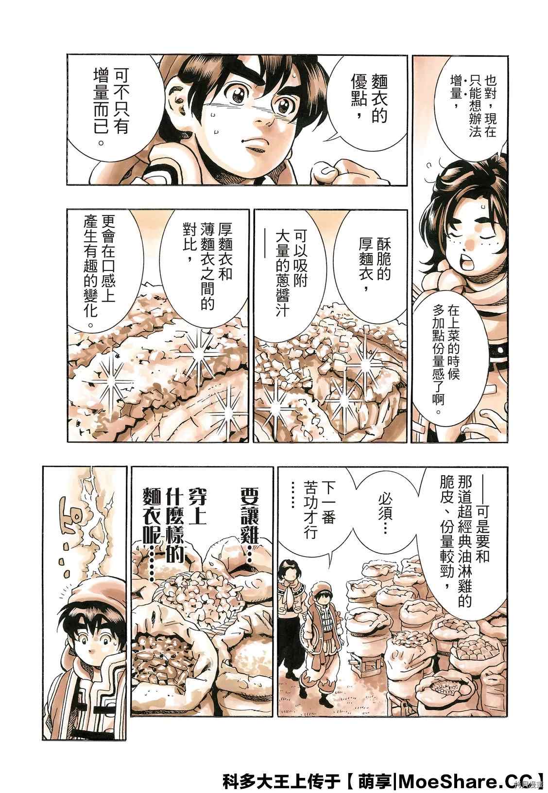 《中华小当家》漫画最新章节极81免费下拉式在线观看章节第【19】张图片
