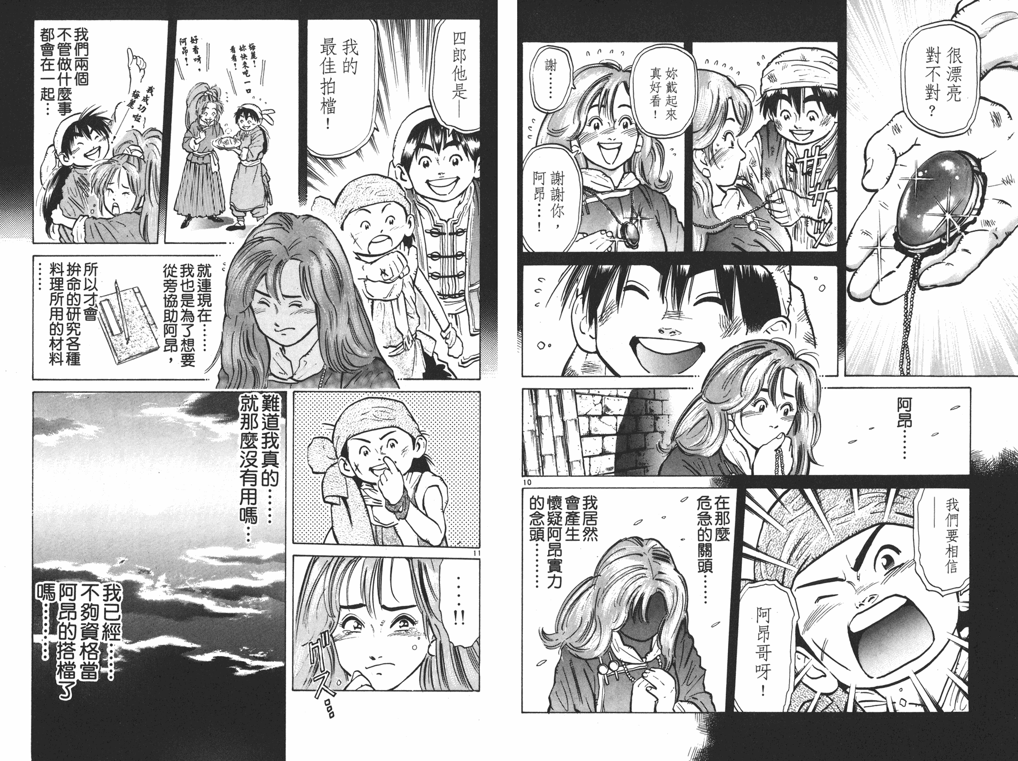 《中华小当家》漫画最新章节第6卷免费下拉式在线观看章节第【83】张图片