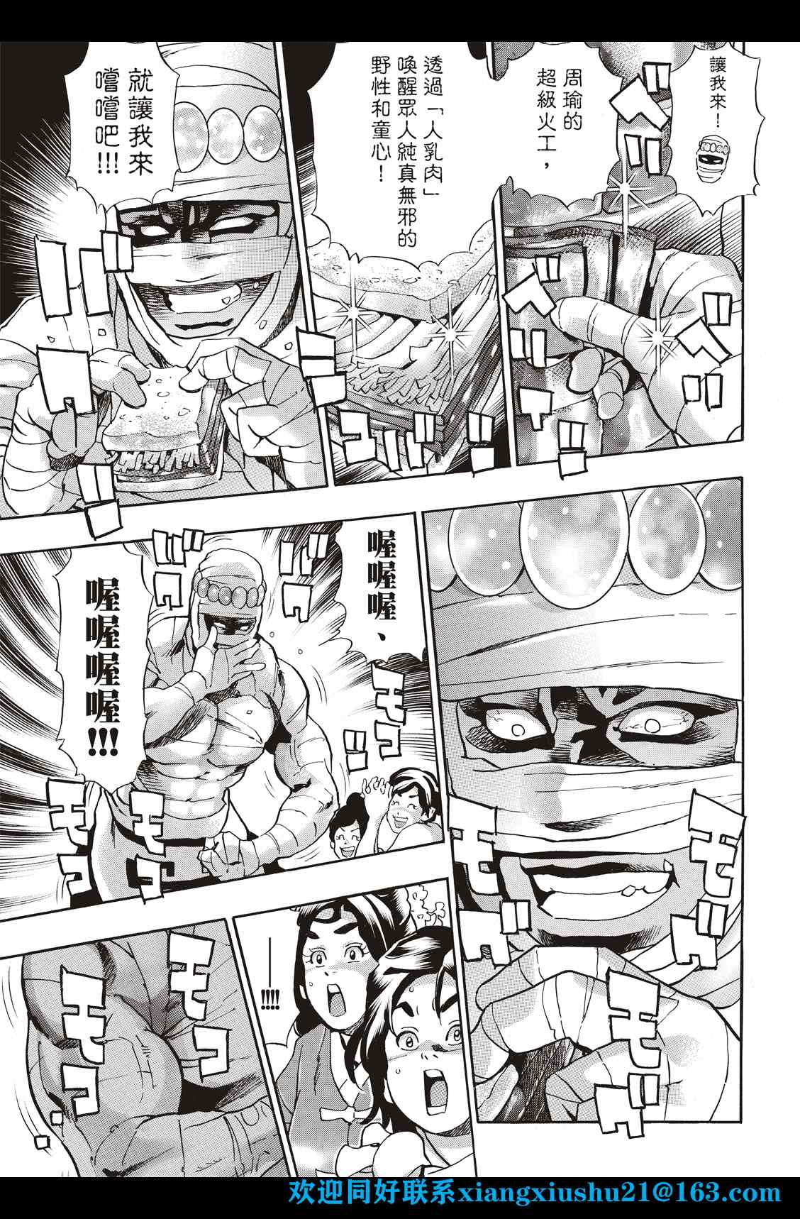 《中华小当家》漫画最新章节极100免费下拉式在线观看章节第【11】张图片