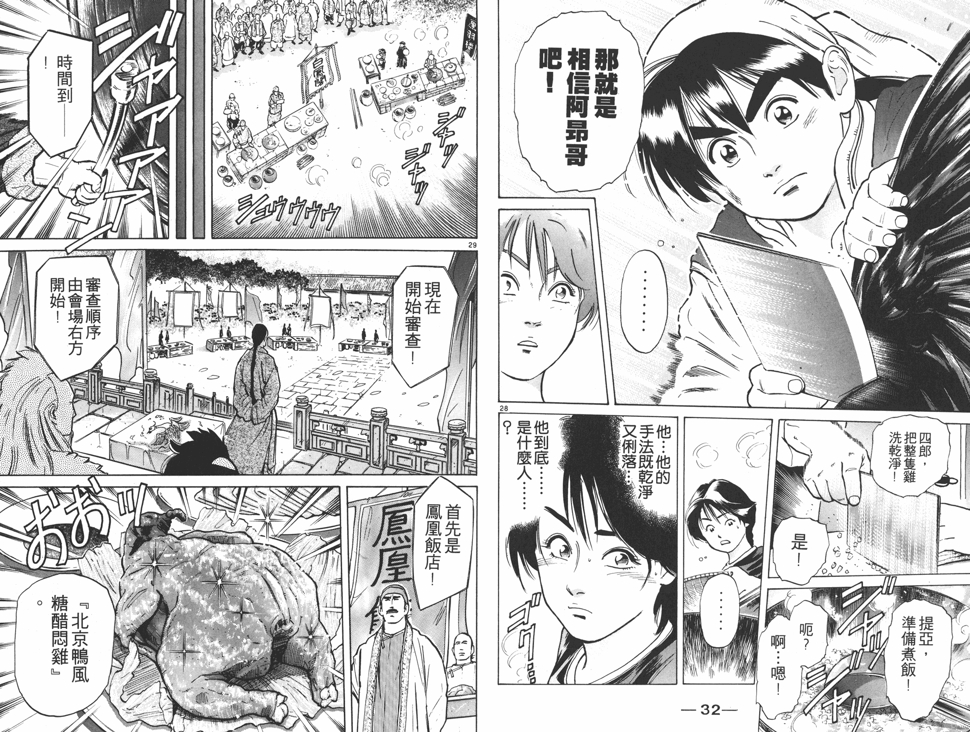 《中华小当家》漫画最新章节第6卷免费下拉式在线观看章节第【16】张图片