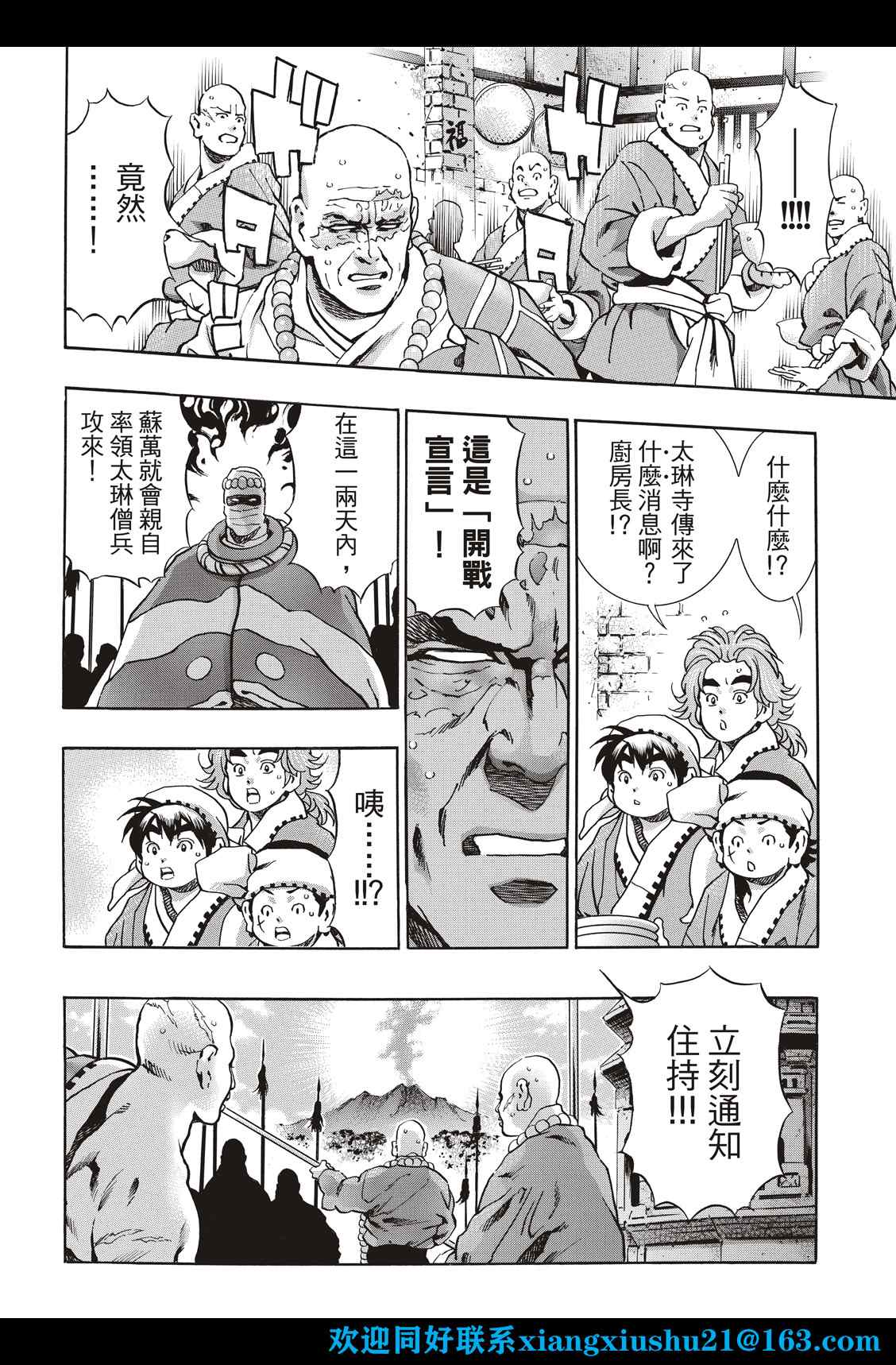 《中华小当家》漫画最新章节极103免费下拉式在线观看章节第【12】张图片