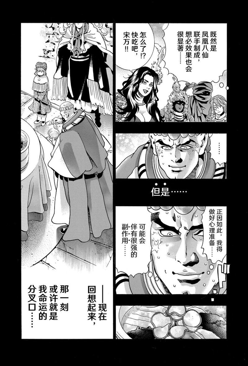 《中华小当家》漫画最新章节极116免费下拉式在线观看章节第【17】张图片