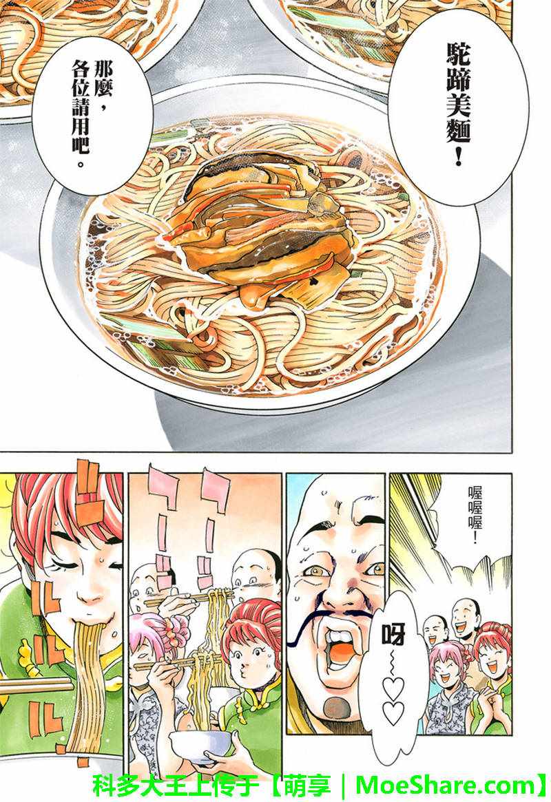 《中华小当家》漫画最新章节极28 （广州）的天才料理少年免费下拉式在线观看章节第【16】张图片