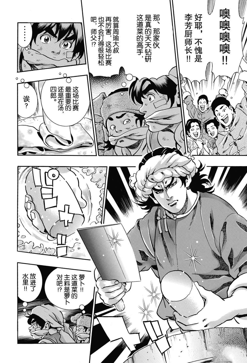 《中华小当家》漫画最新章节极89免费下拉式在线观看章节第【8】张图片