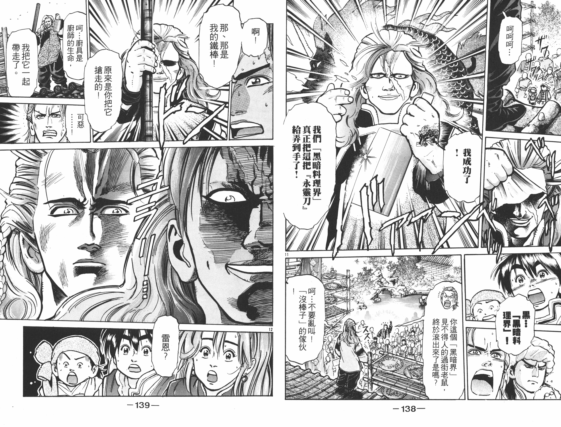 《中华小当家》漫画最新章节第8卷免费下拉式在线观看章节第【70】张图片