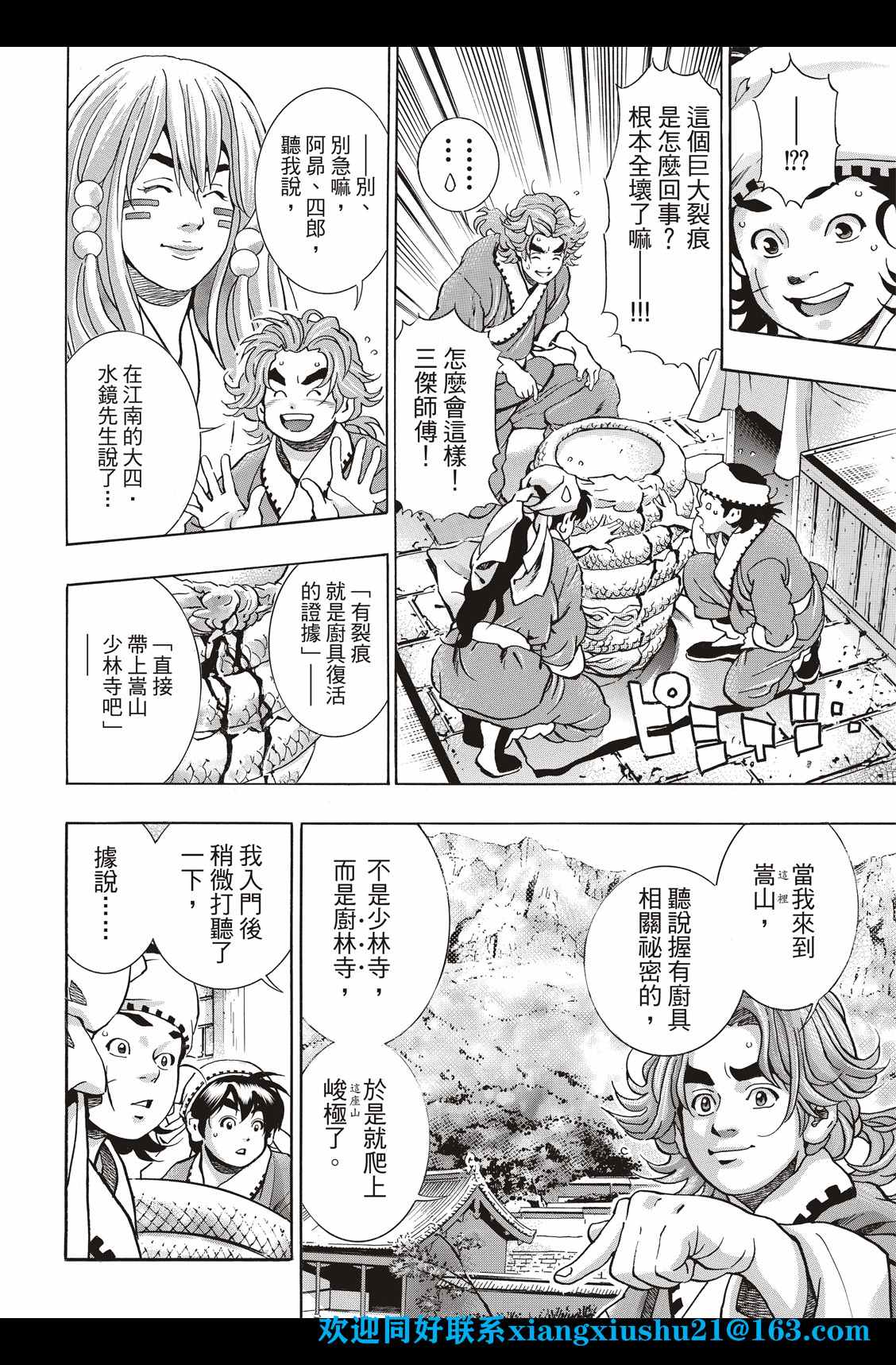 《中华小当家》漫画最新章节极96免费下拉式在线观看章节第【6】张图片