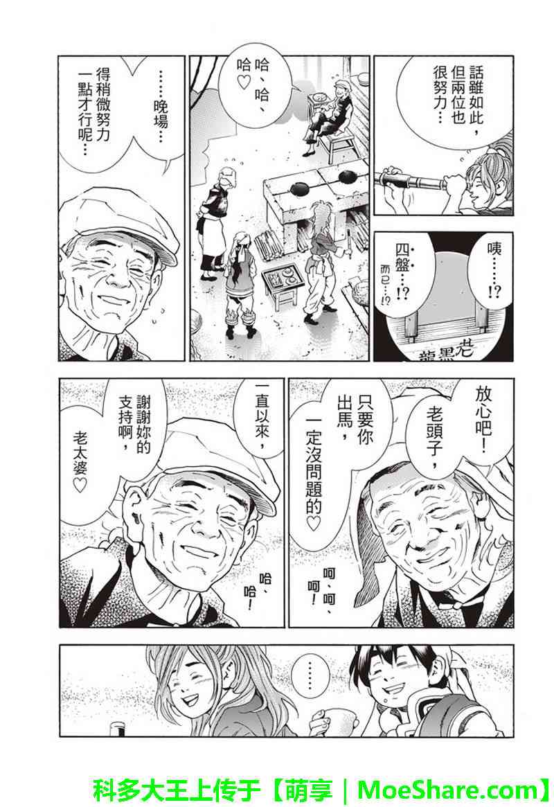 《中华小当家》漫画最新章节极33 美满的秘诀免费下拉式在线观看章节第【7】张图片