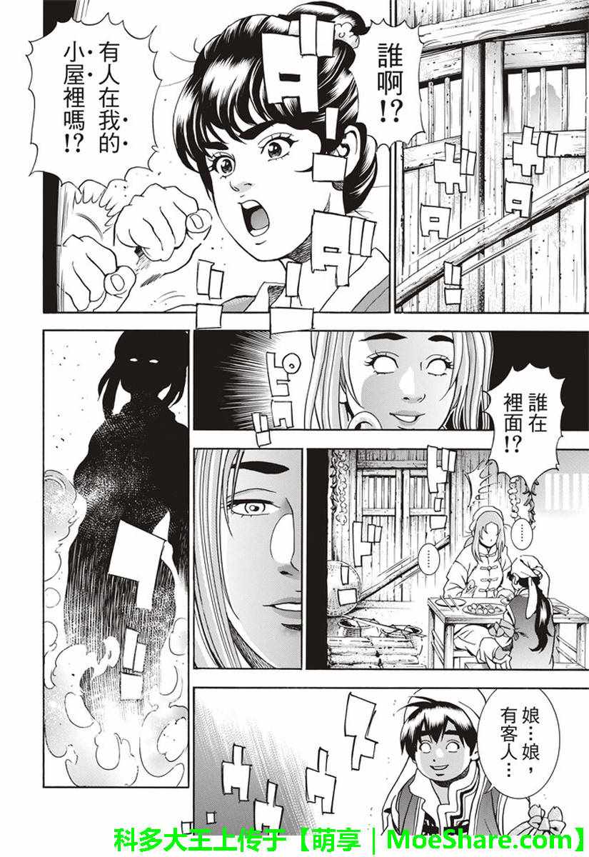 《中华小当家》漫画最新章节极23 绿林的黑发四川少女免费下拉式在线观看章节第【4】张图片