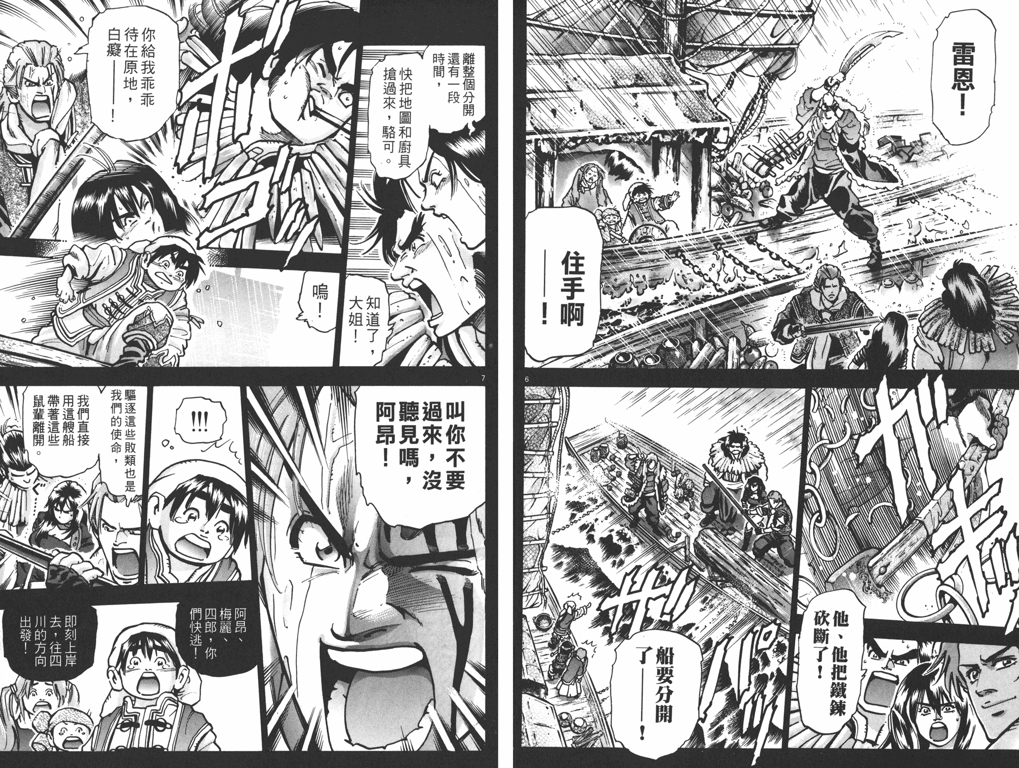 《中华小当家》漫画最新章节第13卷免费下拉式在线观看章节第【56】张图片