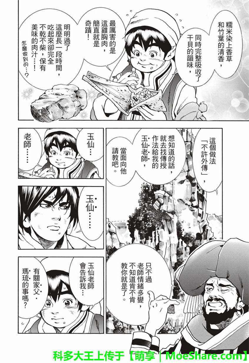 《中华小当家》漫画最新章节极18 进入青兆山免费下拉式在线观看章节第【20】张图片