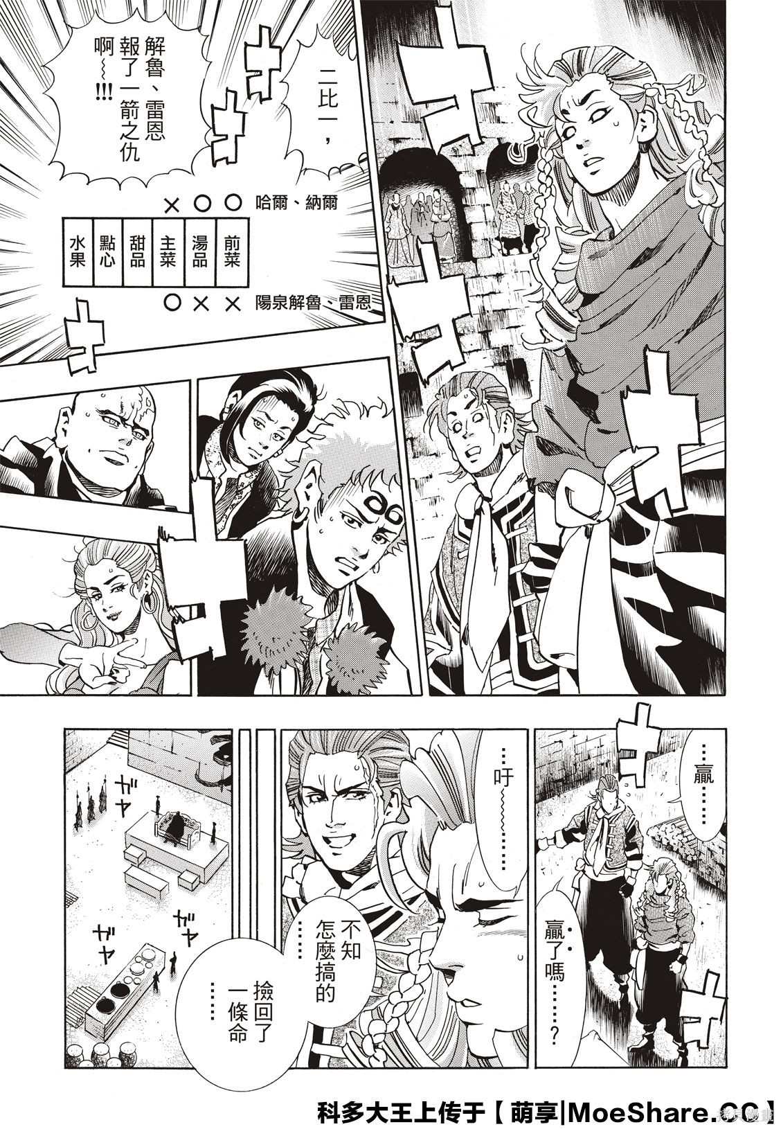 《中华小当家》漫画最新章节极63免费下拉式在线观看章节第【6】张图片