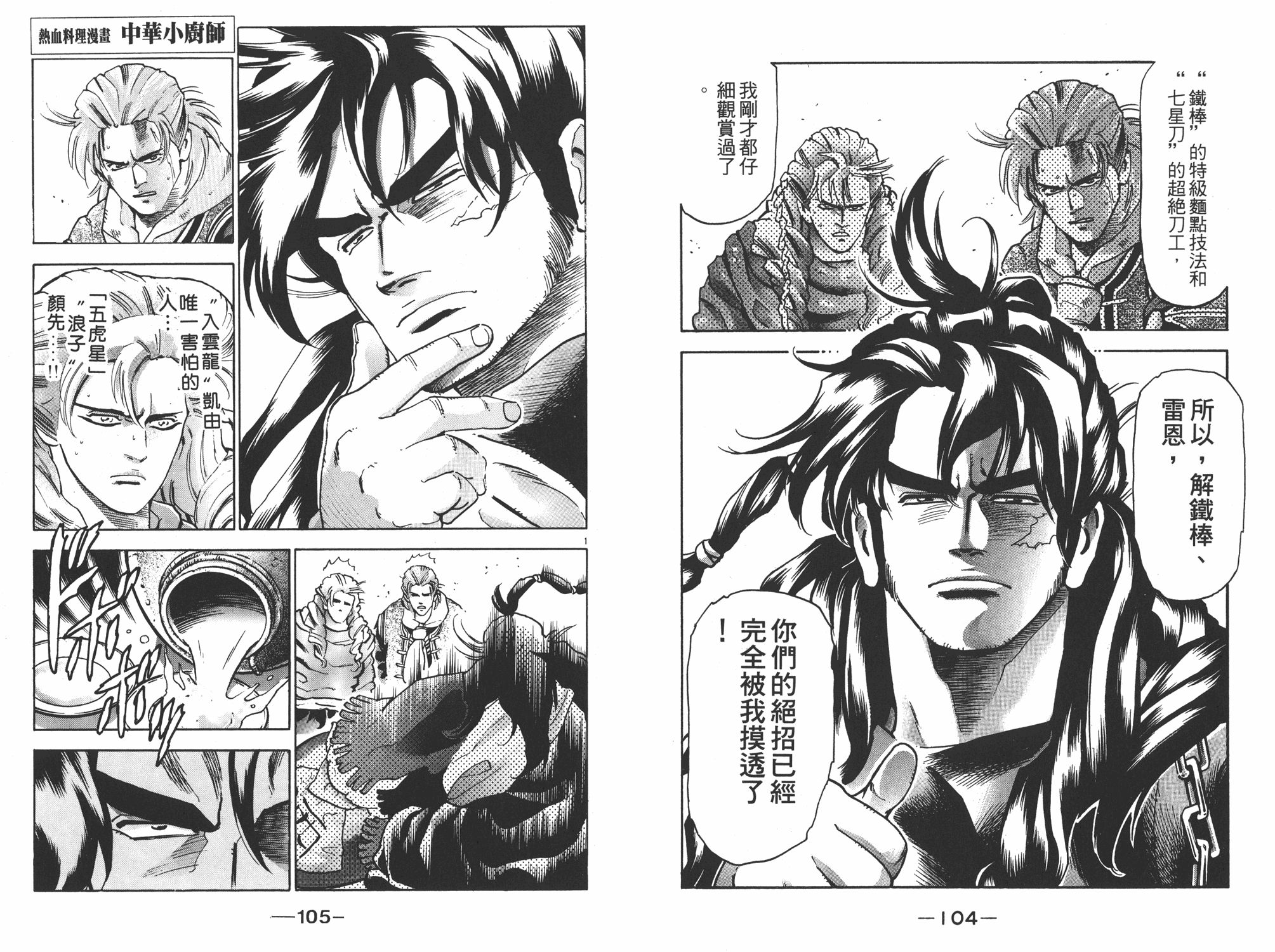 《中华小当家》漫画最新章节第16卷免费下拉式在线观看章节第【53】张图片