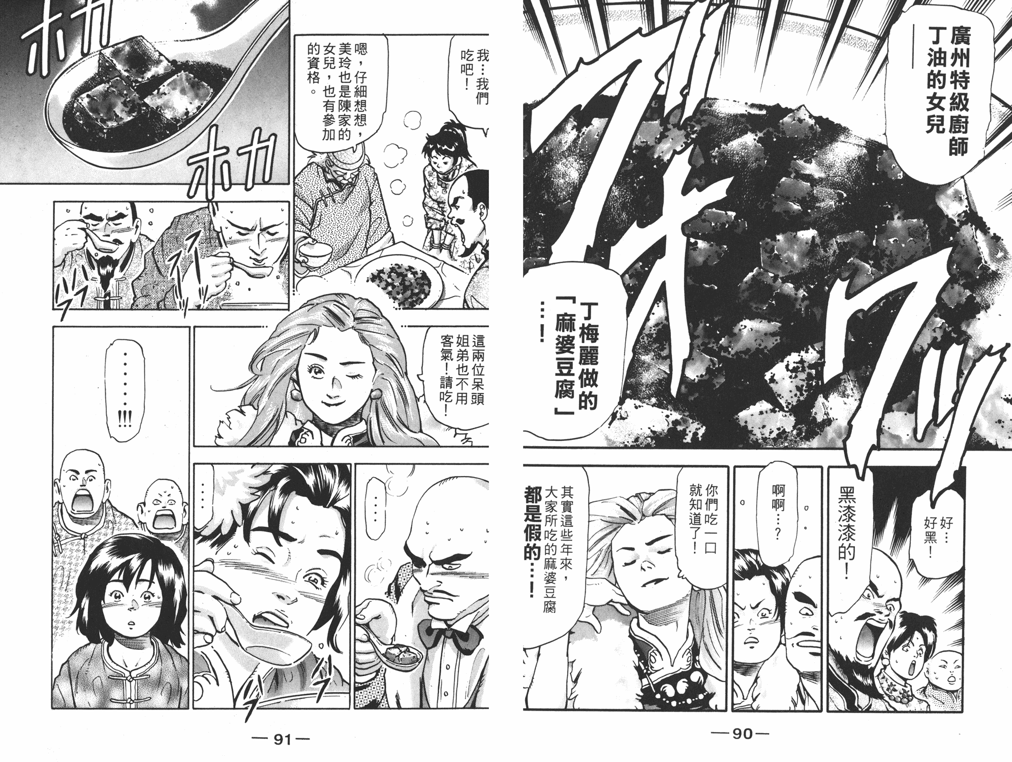 《中华小当家》漫画最新章节第15卷免费下拉式在线观看章节第【46】张图片