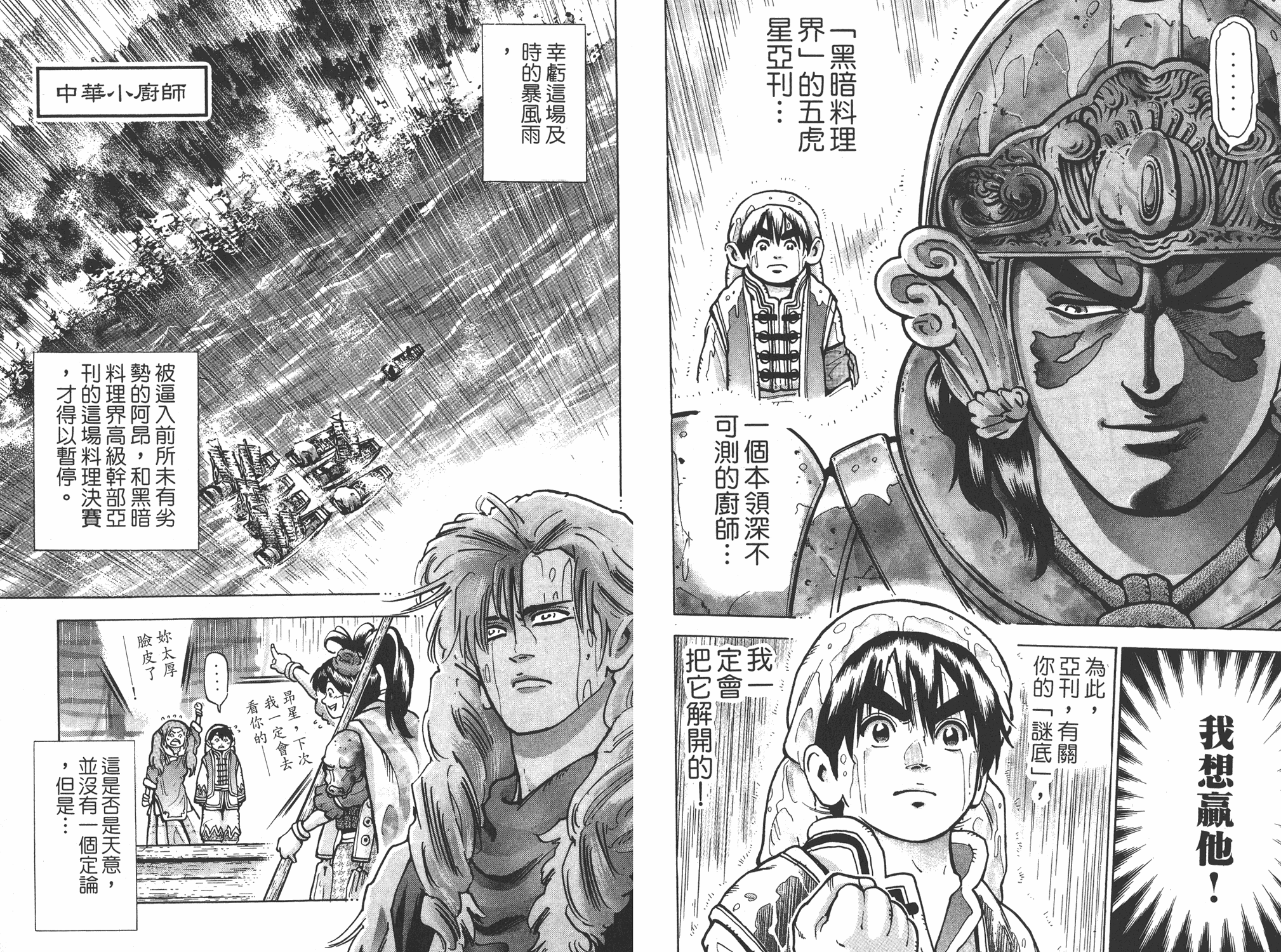 《中华小当家》漫画最新章节第13卷免费下拉式在线观看章节第【43】张图片