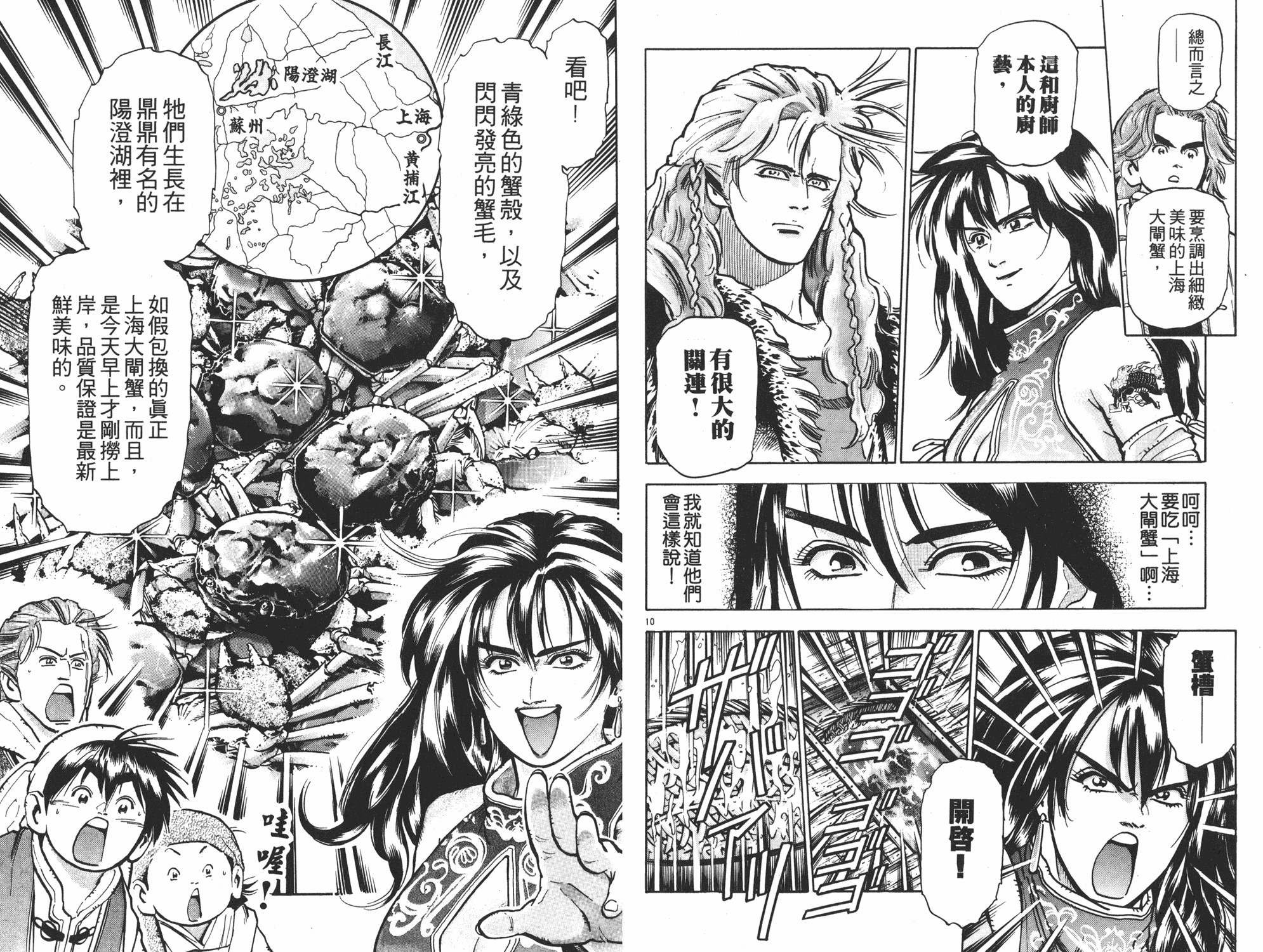 《中华小当家》漫画最新章节第10卷免费下拉式在线观看章节第【68】张图片