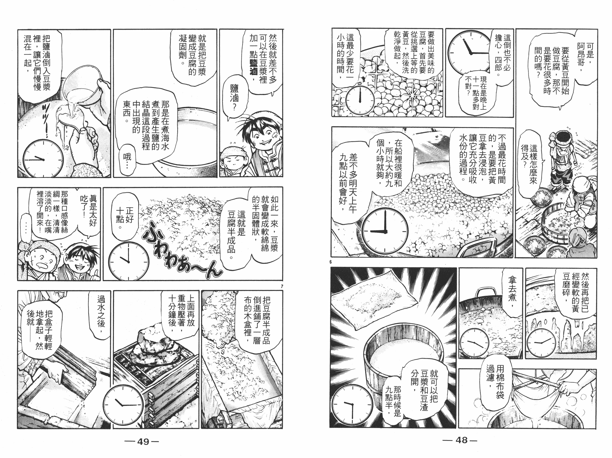 《中华小当家》漫画最新章节第11卷免费下拉式在线观看章节第【25】张图片