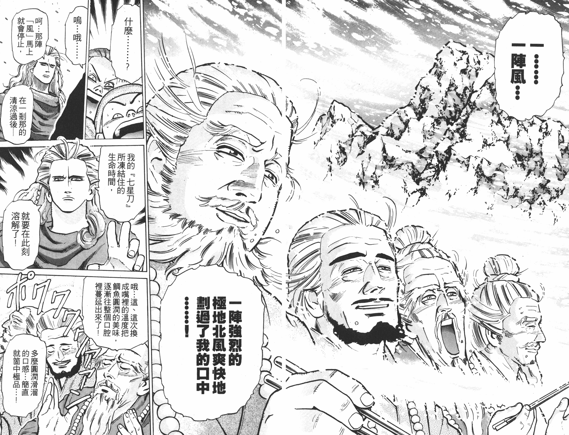 《中华小当家》漫画最新章节第8卷免费下拉式在线观看章节第【42】张图片