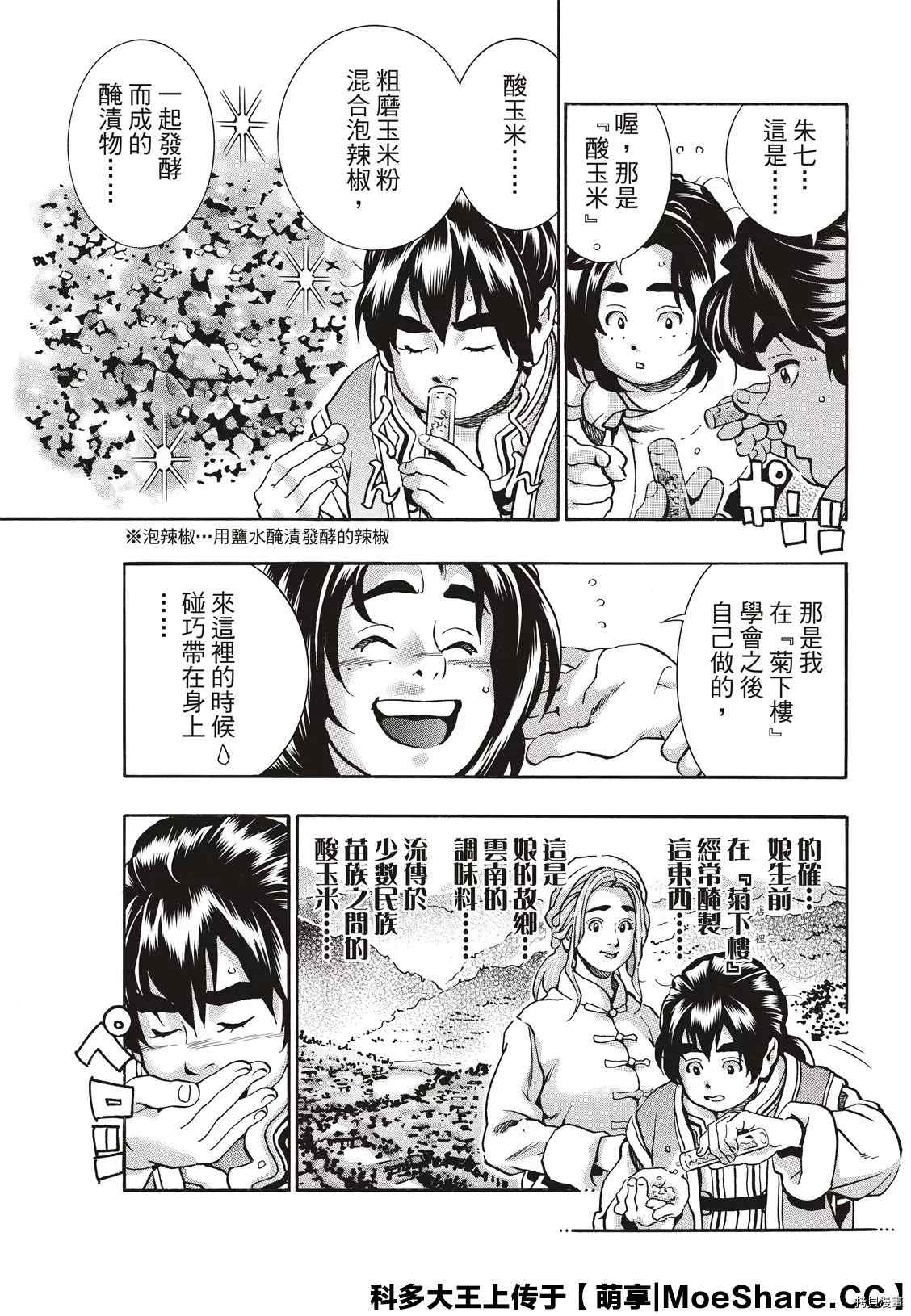 《中华小当家》漫画最新章节极82免费下拉式在线观看章节第【15】张图片