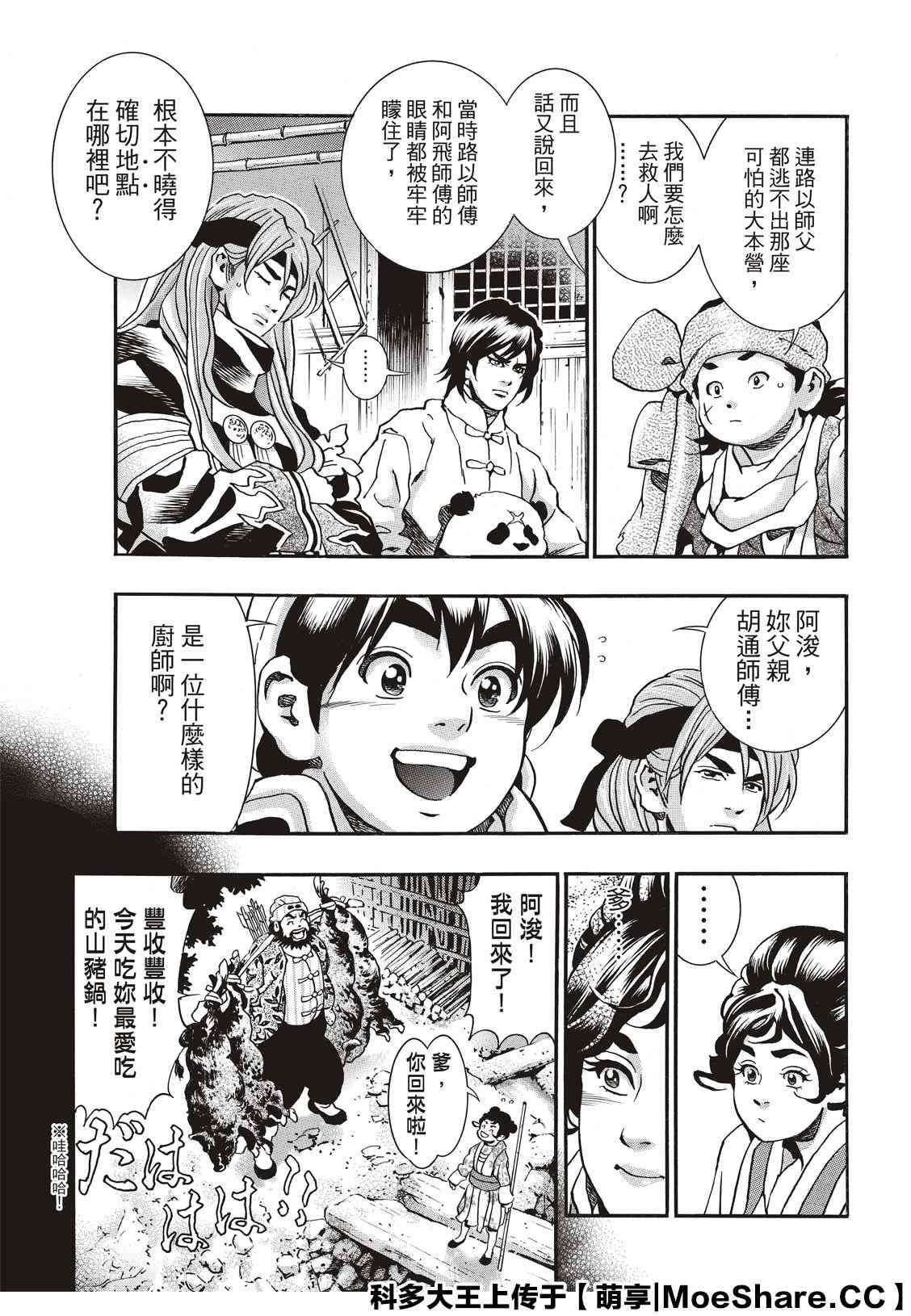 《中华小当家》漫画最新章节极74免费下拉式在线观看章节第【3】张图片