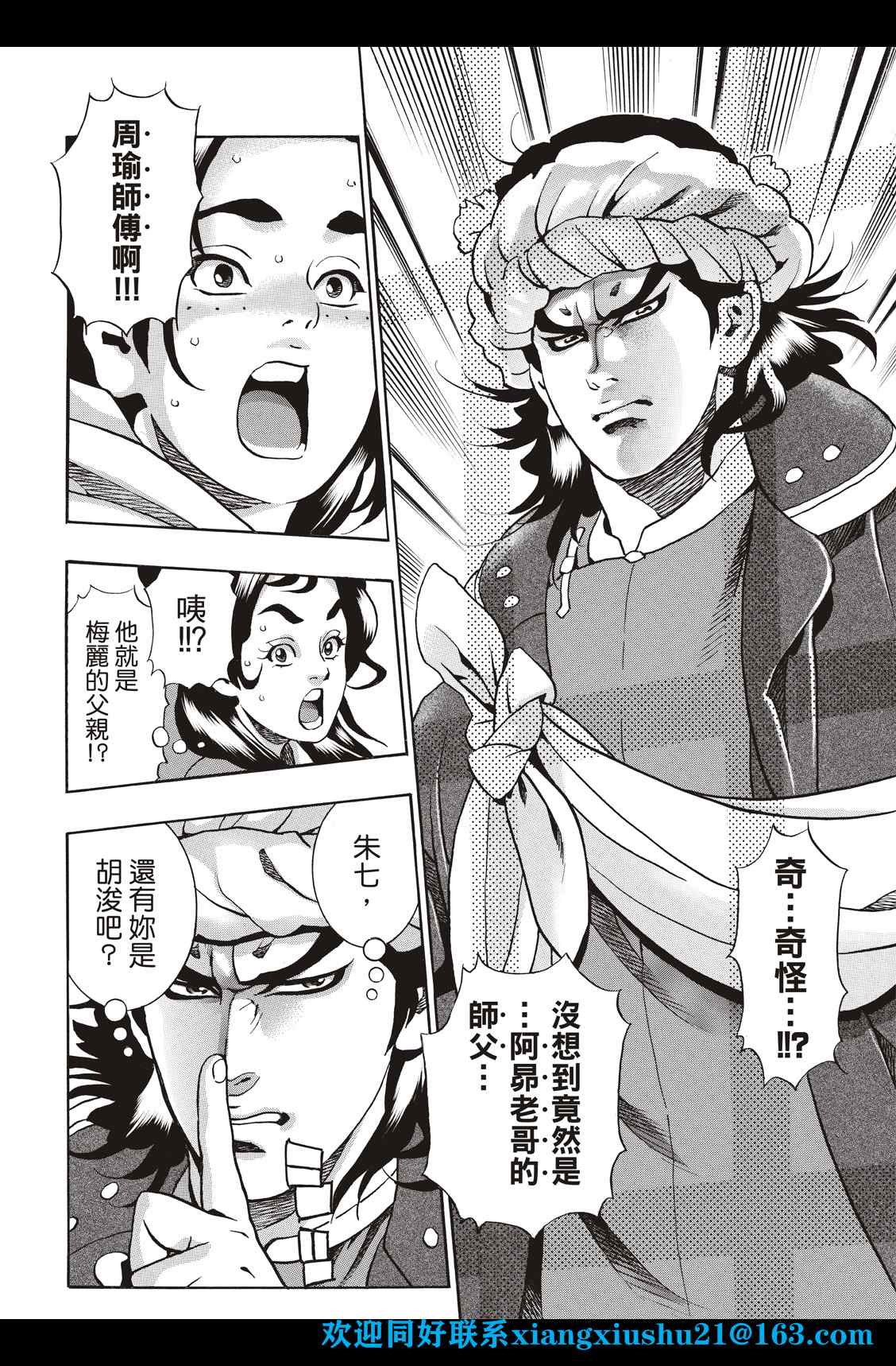 《中华小当家》漫画最新章节极97免费下拉式在线观看章节第【16】张图片