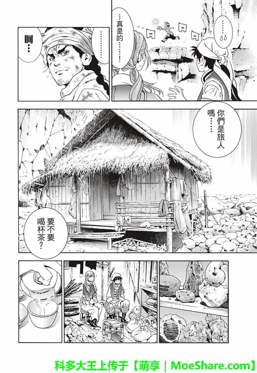 《中华小当家》漫画最新章节极10 龙眠之城免费下拉式在线观看章节第【10】张图片