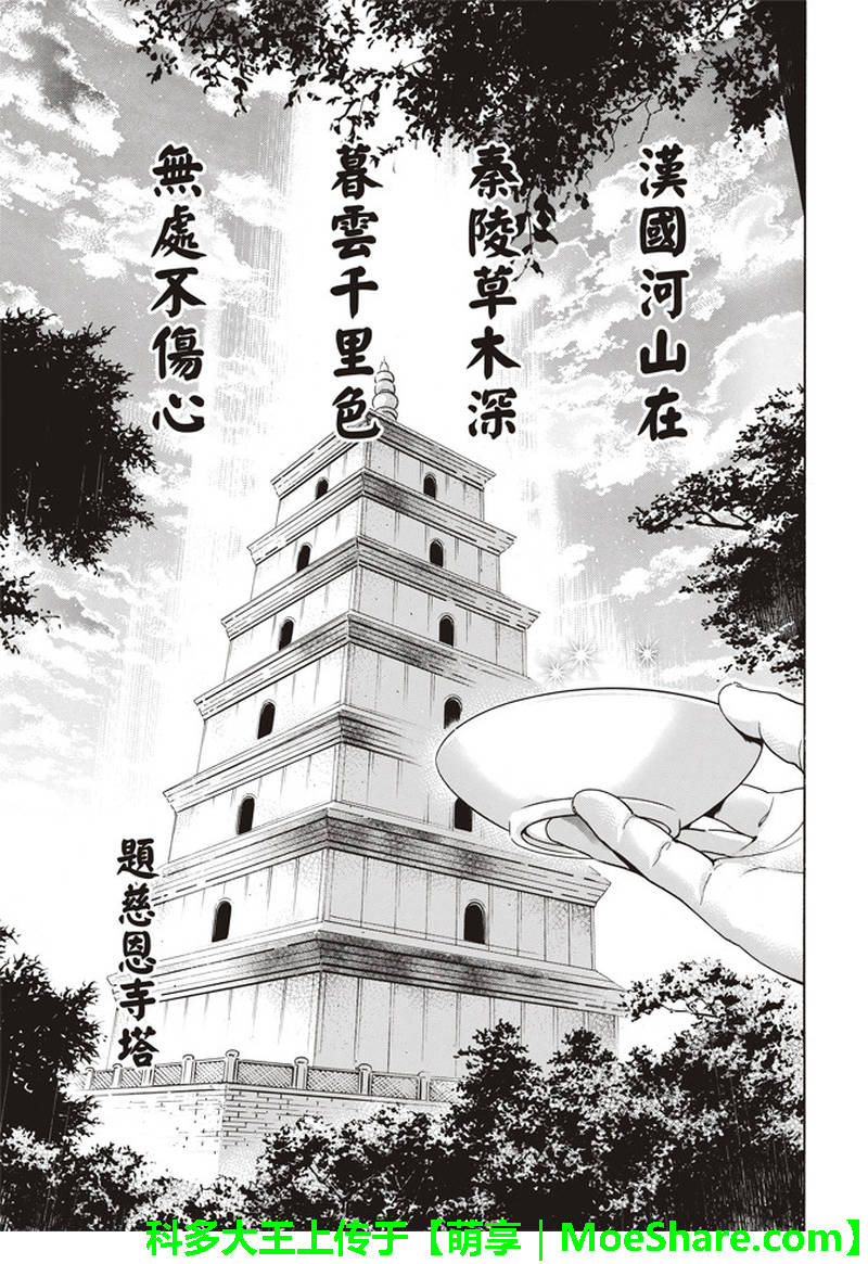 《中华小当家》漫画最新章节极31 “浪子”的挑战书免费下拉式在线观看章节第【9】张图片
