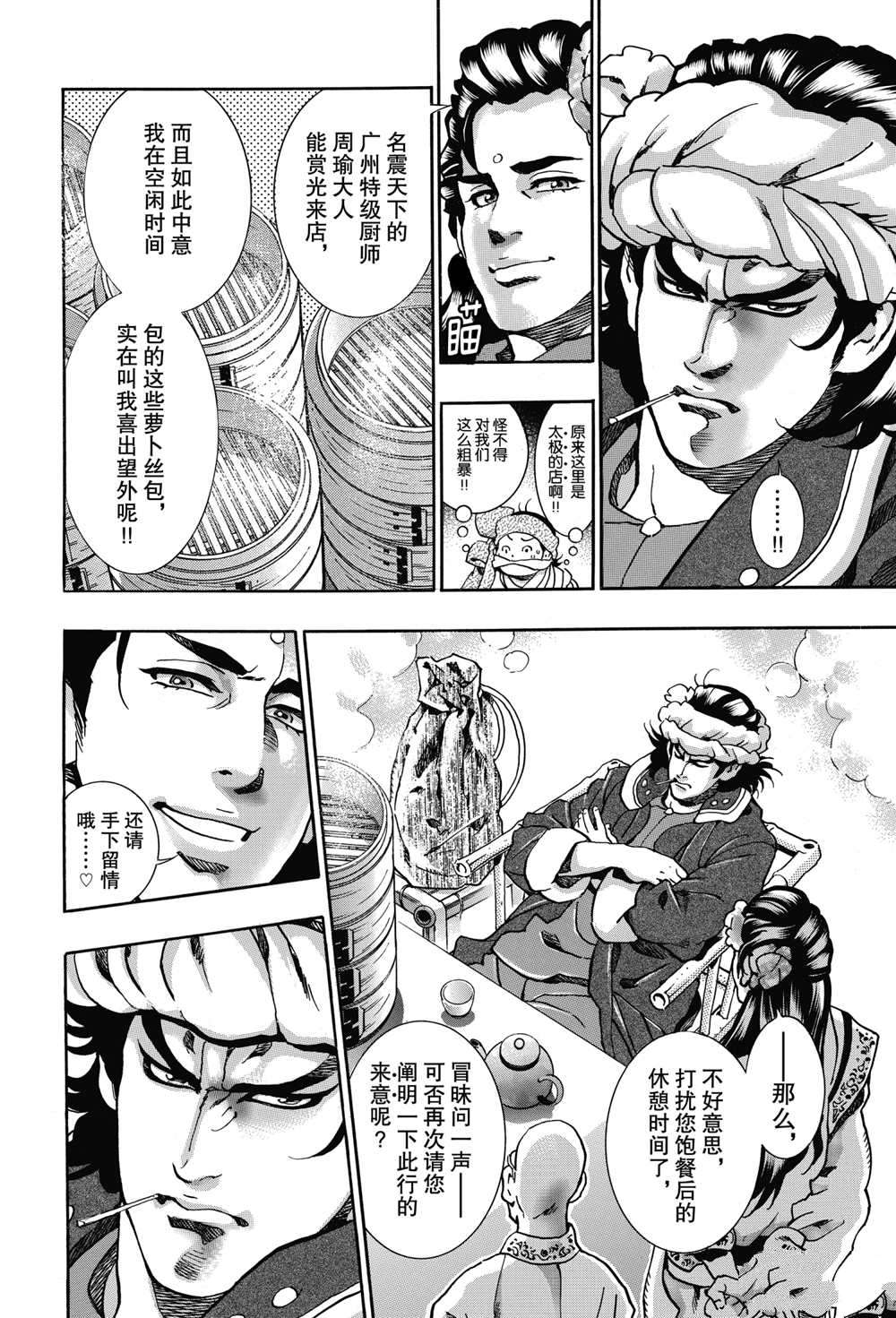 《中华小当家》漫画最新章节极88免费下拉式在线观看章节第【10】张图片