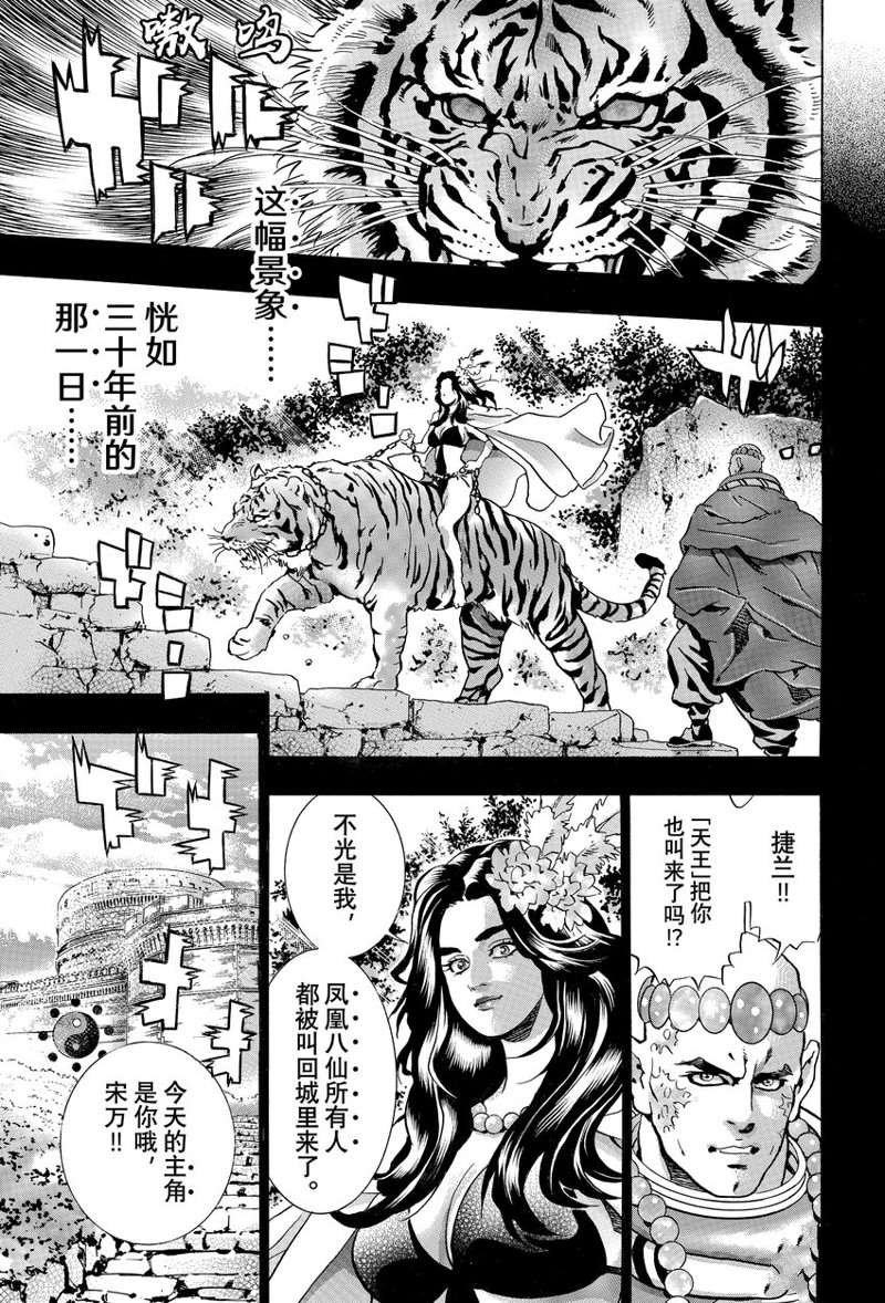 《中华小当家》漫画最新章节极115免费下拉式在线观看章节第【15】张图片