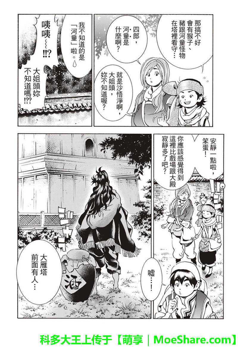 《中华小当家》漫画最新章节极30 五虎星之男免费下拉式在线观看章节第【14】张图片