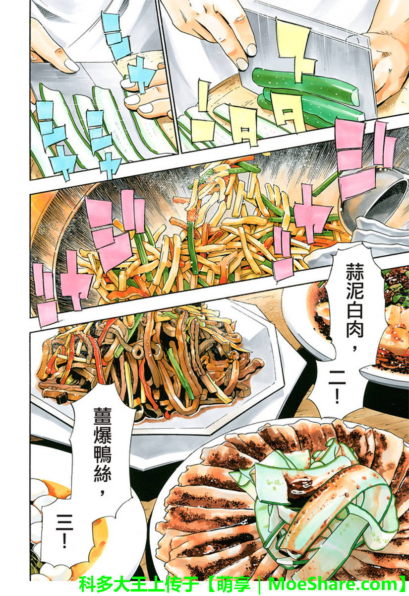 《中华小当家》漫画最新章节极26 情敌！？免费下拉式在线观看章节第【7】张图片