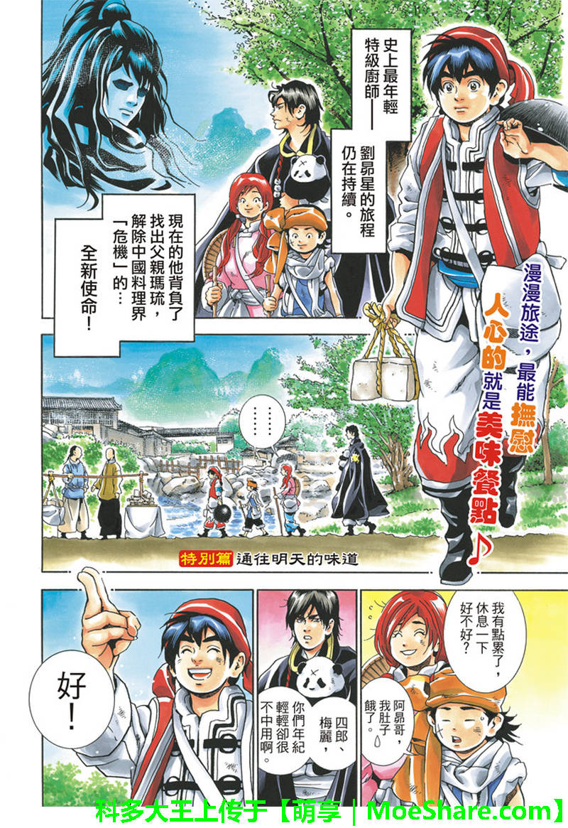 《中华小当家》漫画最新章节极28.5 特别篇 通往明天的味道免费下拉式在线观看章节第【2】张图片