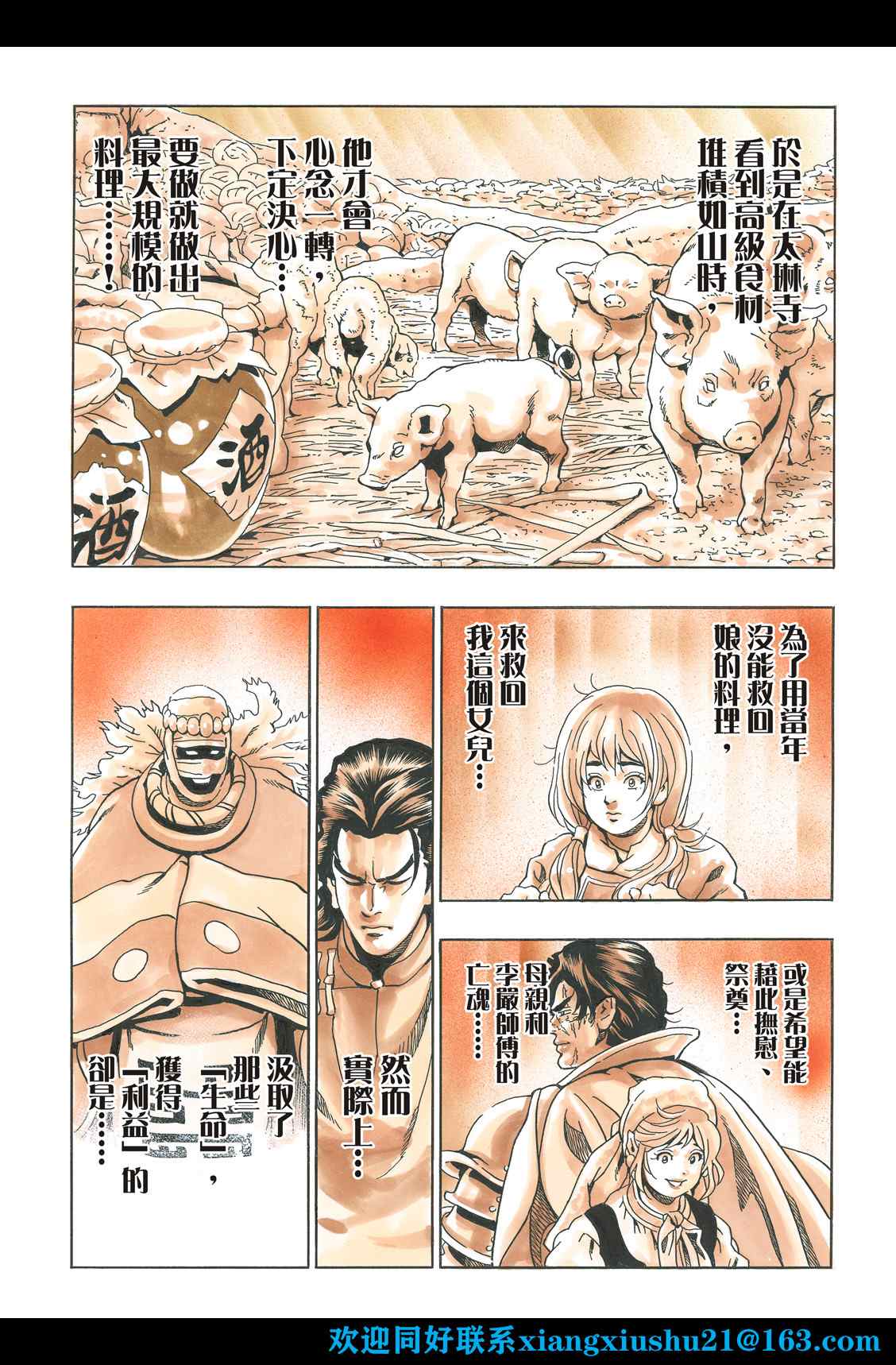 《中华小当家》漫画最新章节极101免费下拉式在线观看章节第【19】张图片