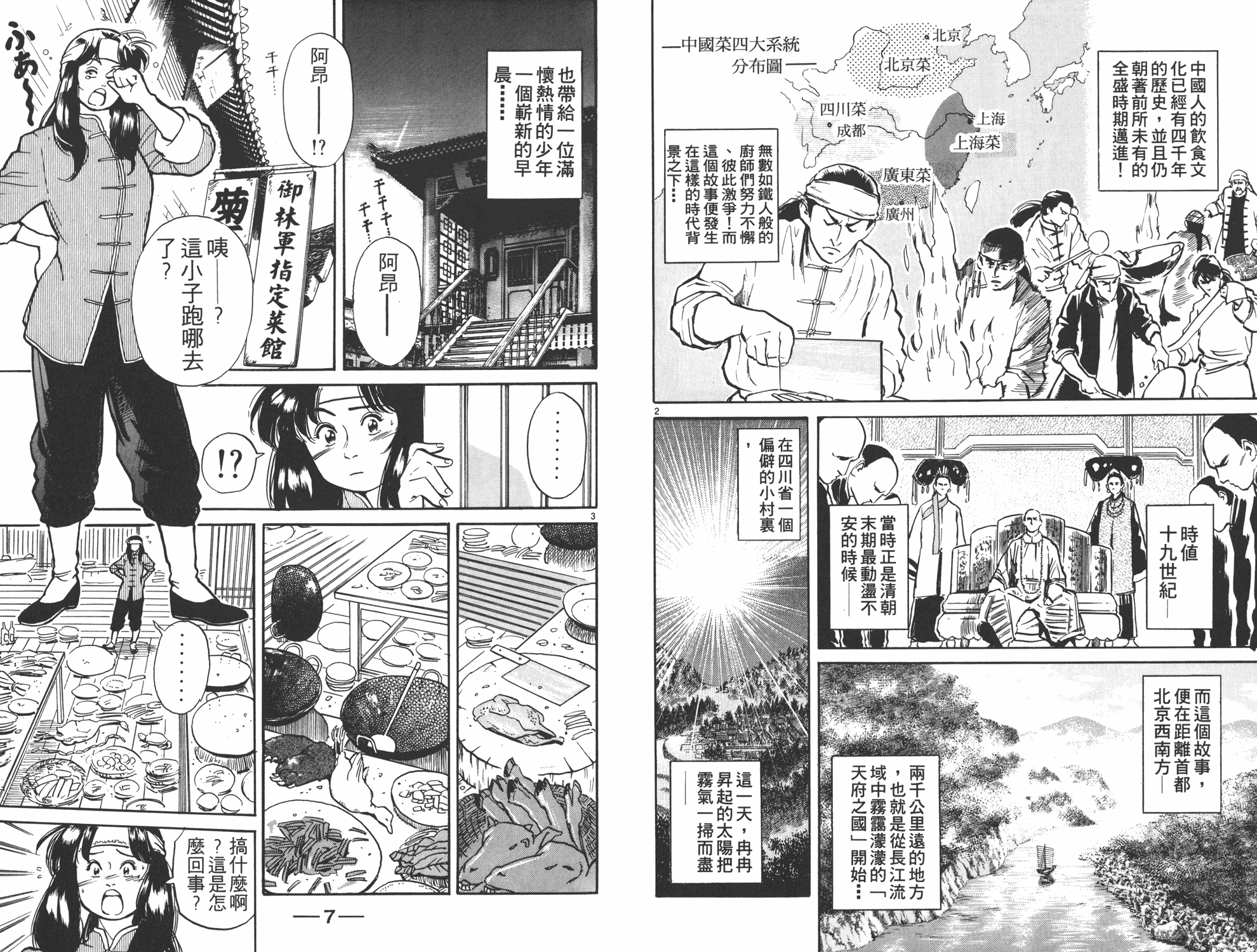 《中华小当家》漫画最新章节第1卷免费下拉式在线观看章节第【4】张图片