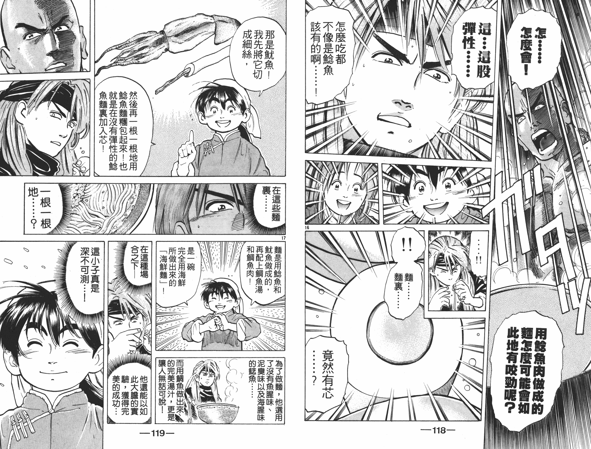 《中华小当家》漫画最新章节第4卷免费下拉式在线观看章节第【60】张图片