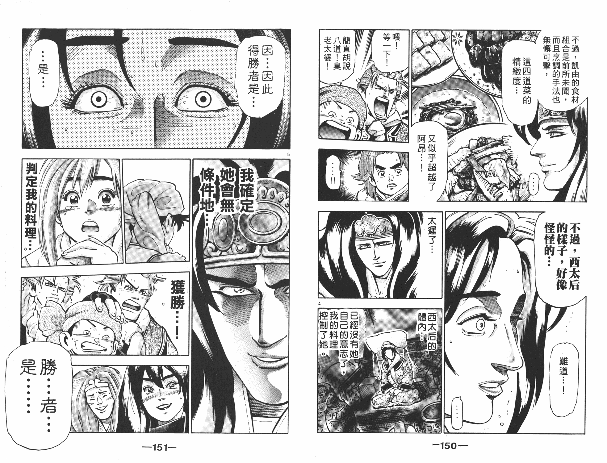 《中华小当家》漫画最新章节第17卷免费下拉式在线观看章节第【76】张图片