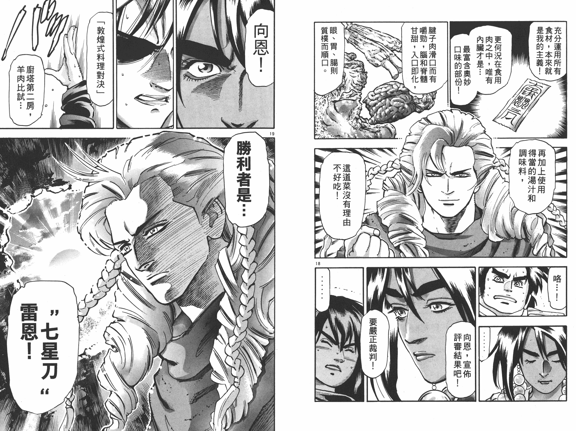 《中华小当家》漫画最新章节第16卷免费下拉式在线观看章节第【41】张图片