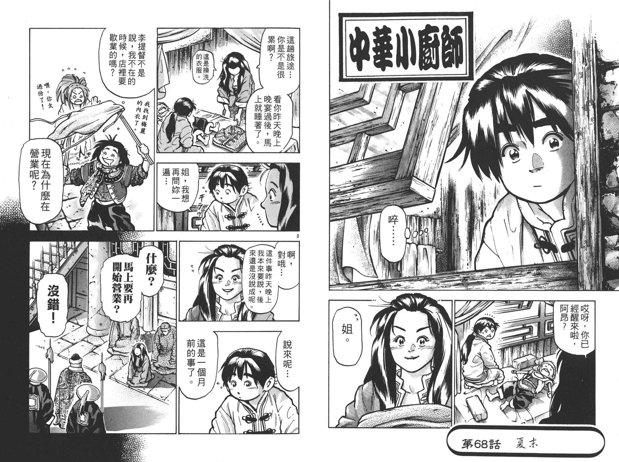 《中华小当家》漫画最新章节第13卷免费下拉式在线观看章节第【74】张图片