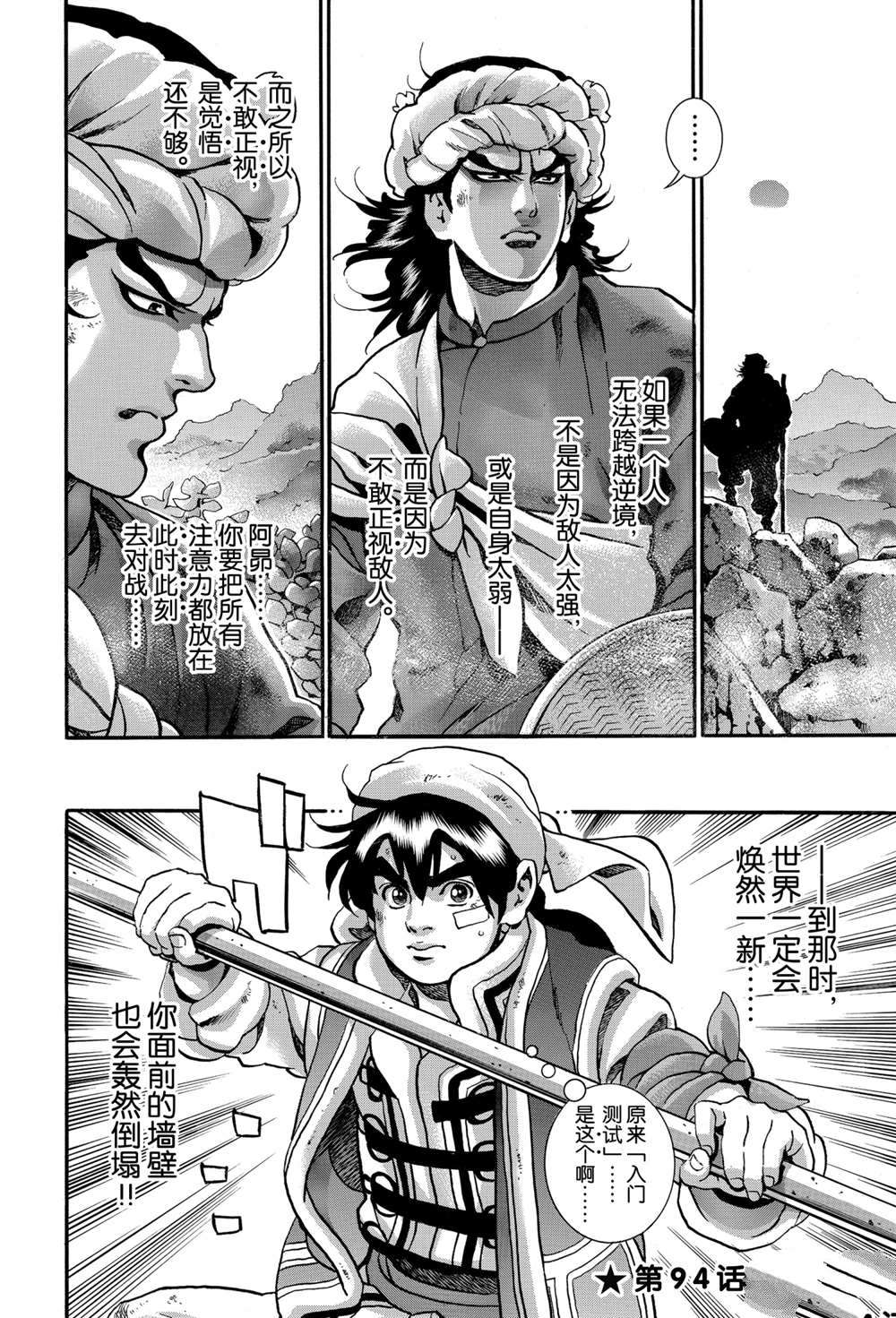 《中华小当家》漫画最新章节极93免费下拉式在线观看章节第【22】张图片