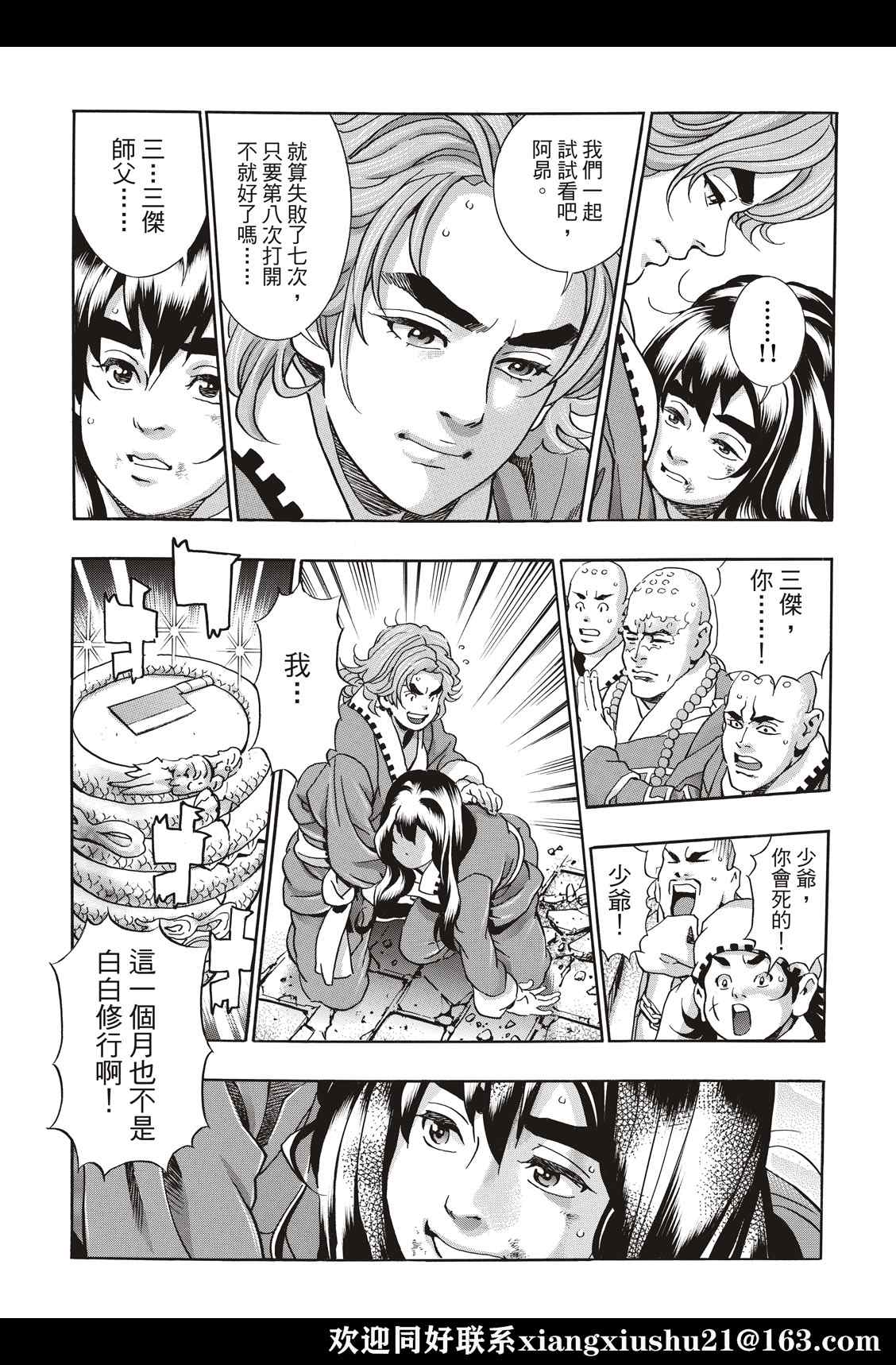 《中华小当家》漫画最新章节极105免费下拉式在线观看章节第【7】张图片