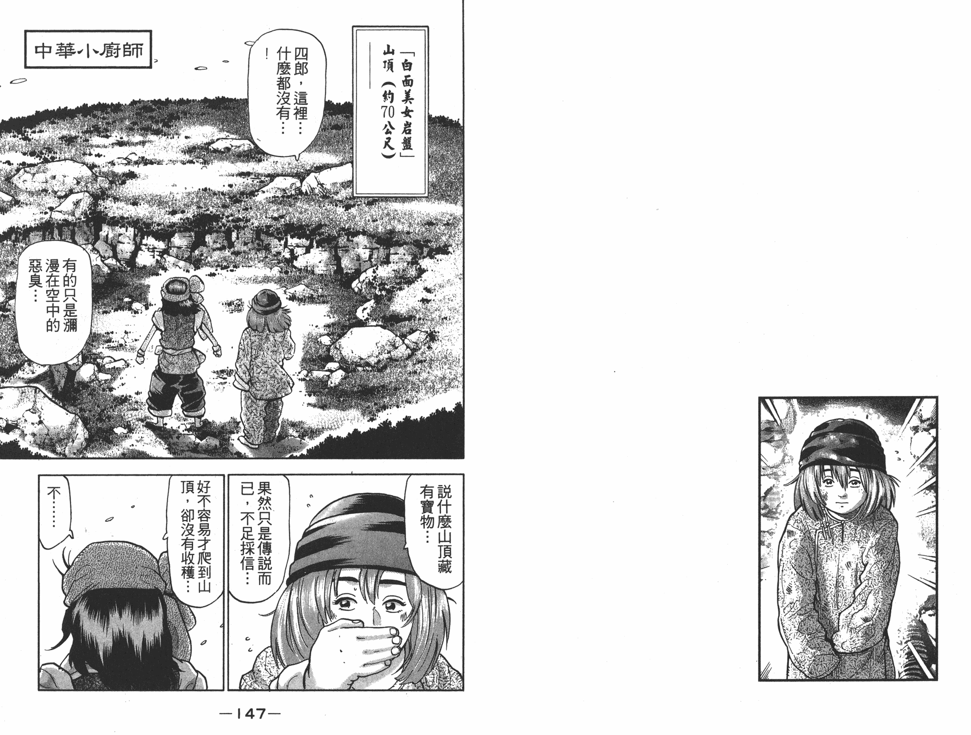 《中华小当家》漫画最新章节第15卷免费下拉式在线观看章节第【74】张图片