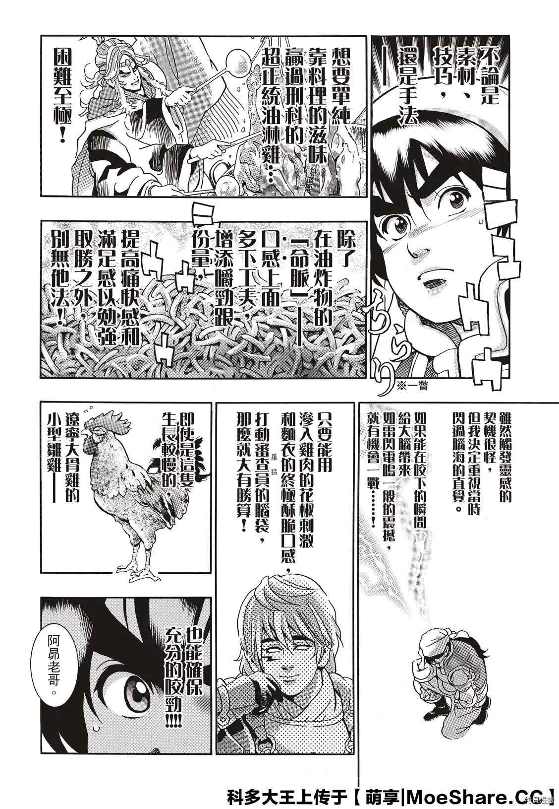 《中华小当家》漫画最新章节极82免费下拉式在线观看章节第【4】张图片