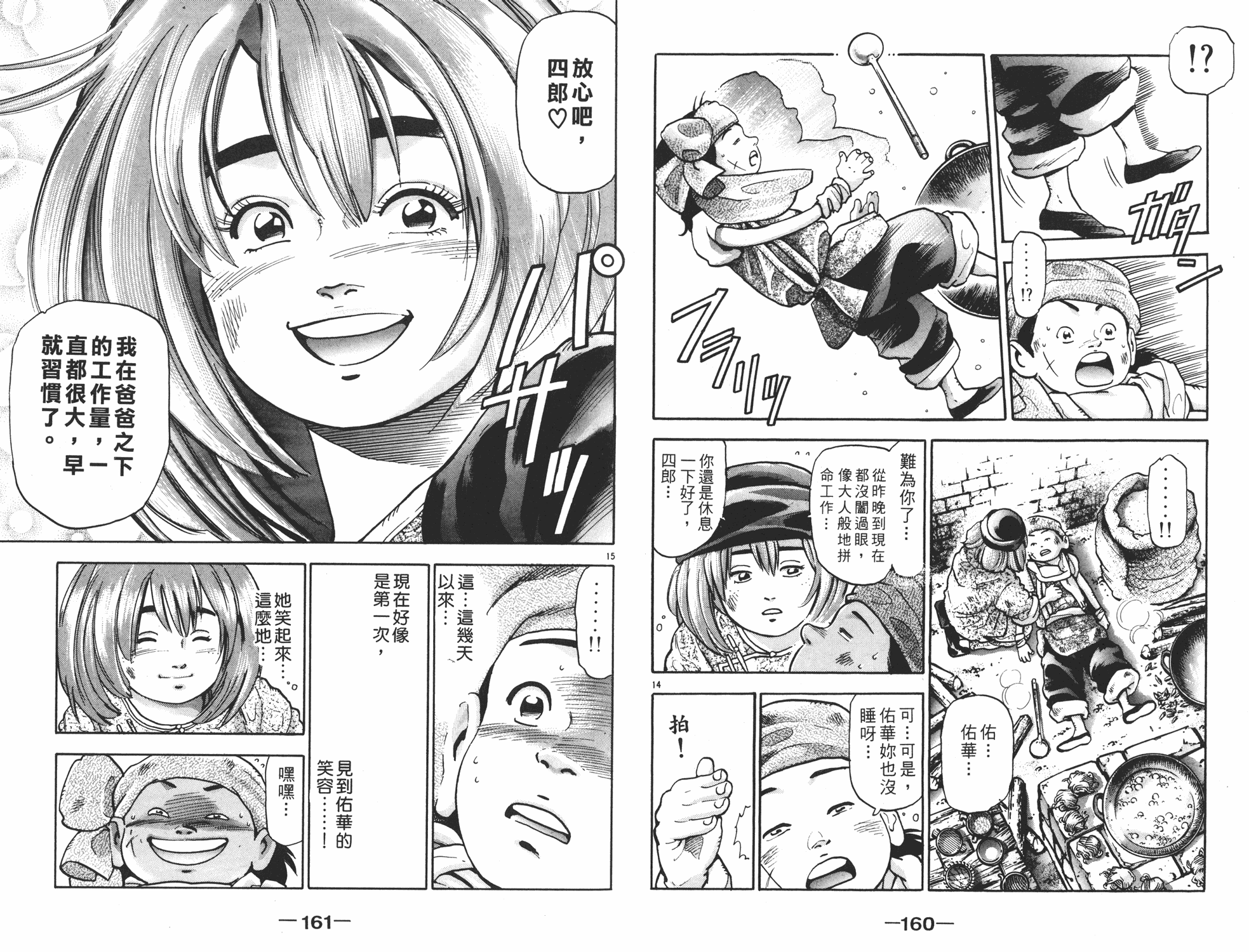 《中华小当家》漫画最新章节第15卷免费下拉式在线观看章节第【81】张图片