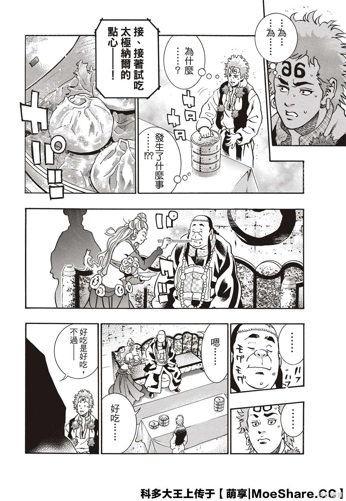 《中华小当家》漫画最新章节极65免费下拉式在线观看章节第【13】张图片