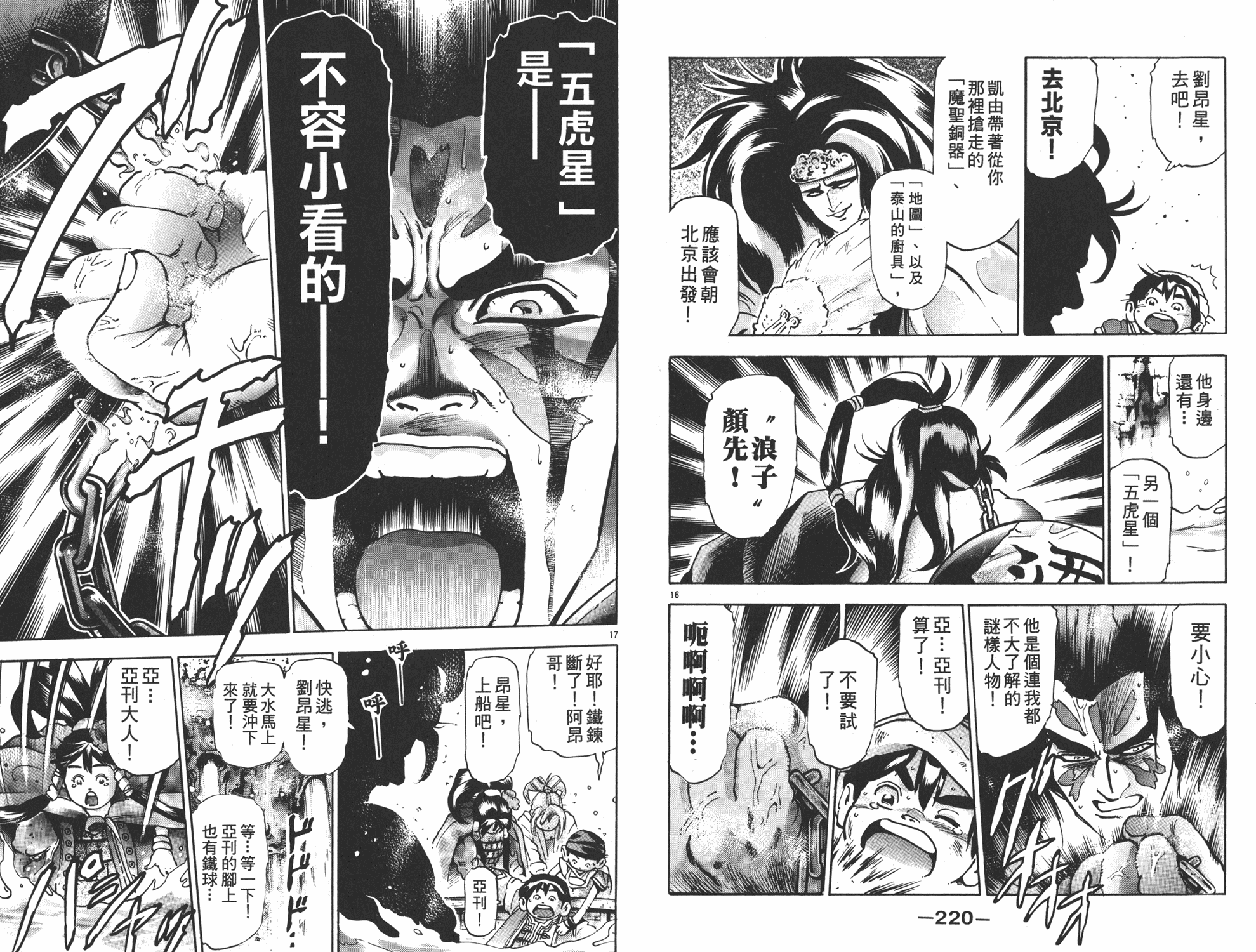 《中华小当家》漫画最新章节第16卷免费下拉式在线观看章节第【111】张图片