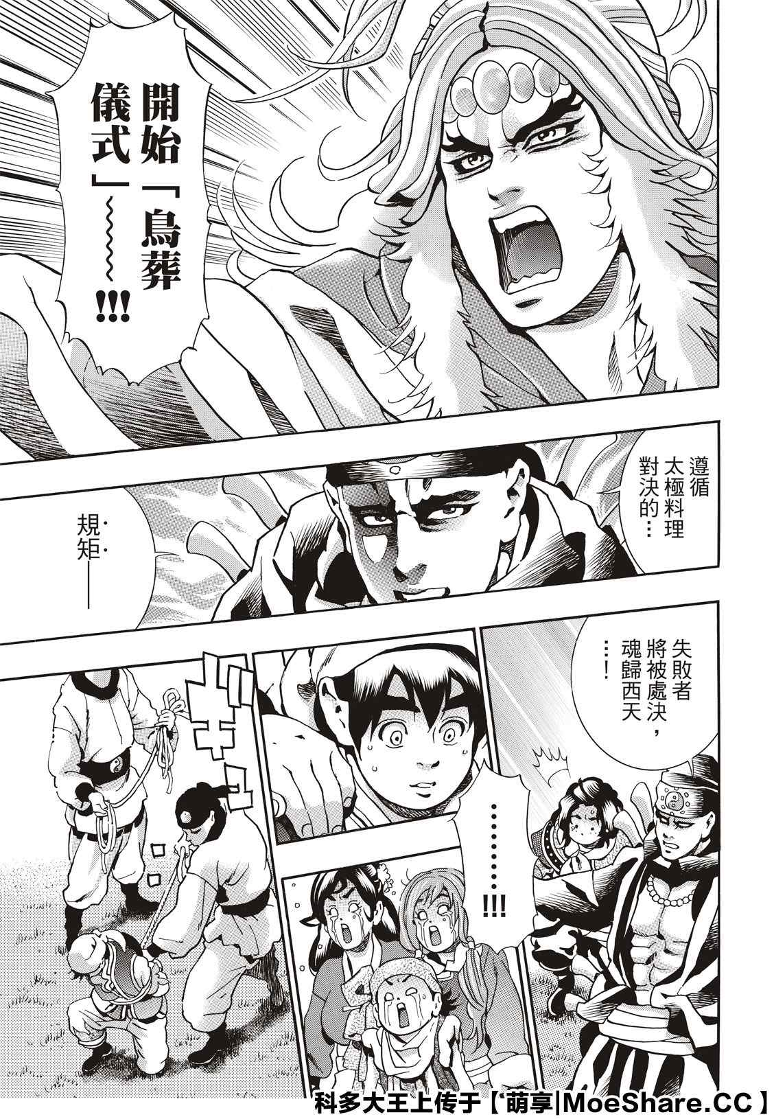 《中华小当家》漫画最新章节极85免费下拉式在线观看章节第【15】张图片