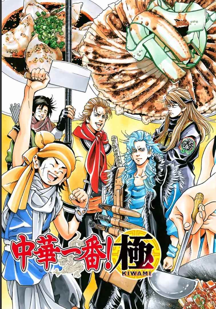 《中华小当家》漫画最新章节极01 记忆之桥免费下拉式在线观看章节第【3】张图片